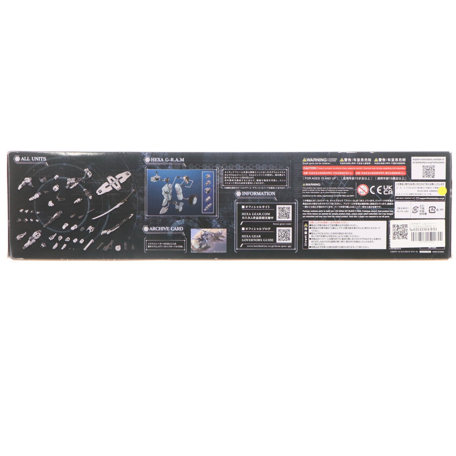 【中古即納】[PTM] ヘキサギア 1/24 ブイトール プラモデル(HG078) コトブキヤ(20220827)