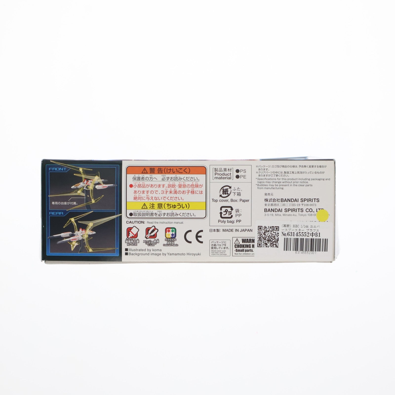 【中古即納】[PTM] (再販) HGBC 1/144 ユニバースブースター プラフスキーパワーゲート ガンダムビルドファイターズ プラモデル バンダイスピリッツ(20190907)