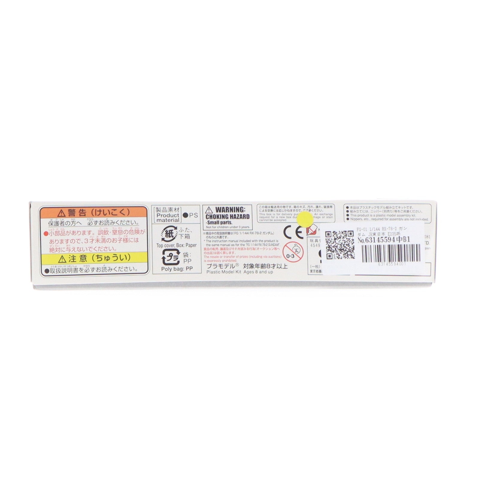 【中古即納】[PTM] FG-01 1/144 RX-78-2 ガンダム JR東日本 E235系Ver. JR東日本 機動戦士ガンダムスタンプラリー 行きまーす! 全駅制覇賞品 プラモデル(0224931) バンダイ(20180109)