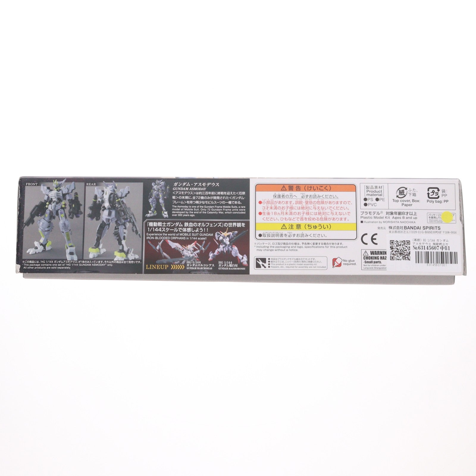 【中古即納】[PTM] (再販) HG 1/144 ガンダムアスモデウス 機動戦士ガンダム 鉄血のオルフェンズ ウルズハント プラモデル(5063383) バンダイスピリッツ(20220416)
