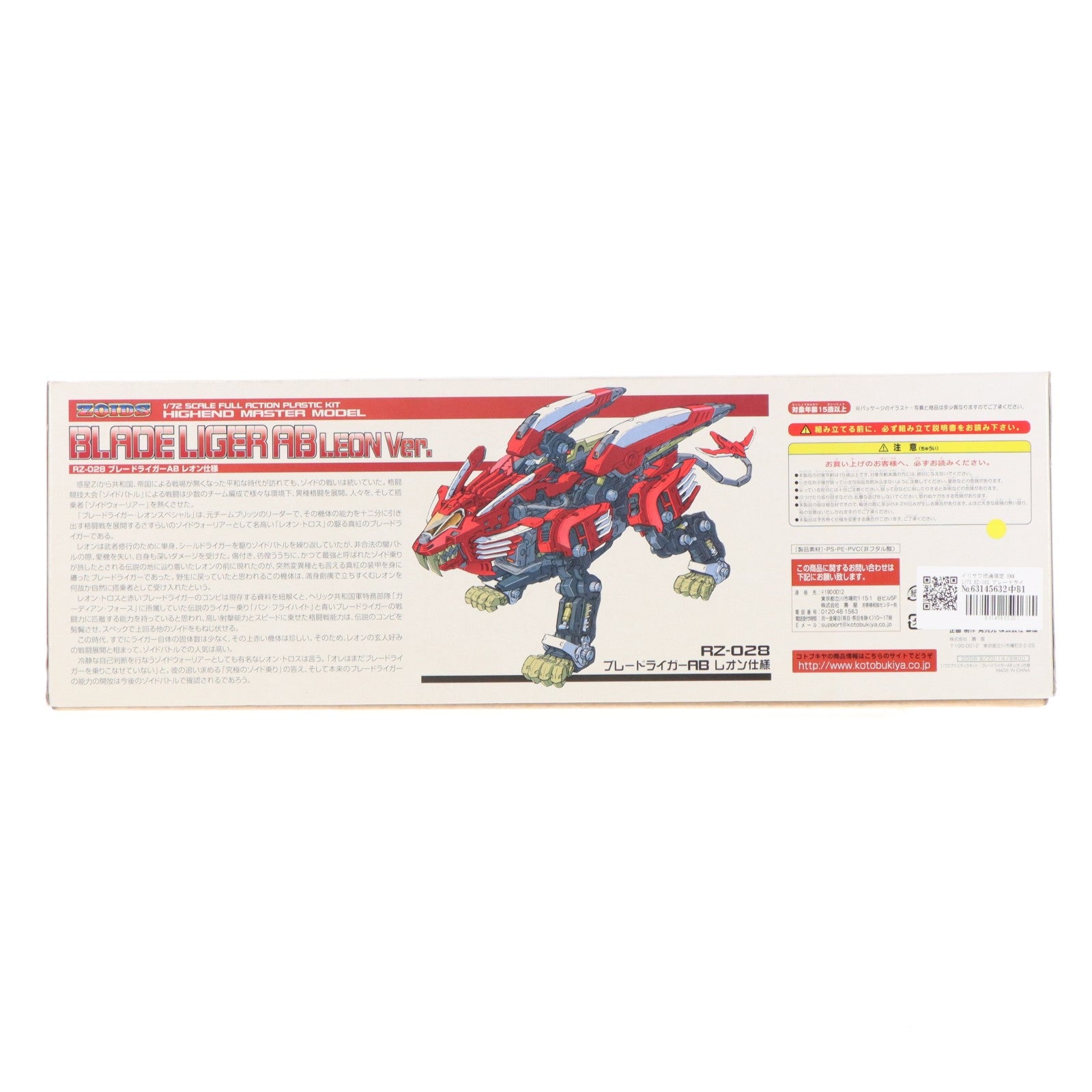 【中古即納】[PTM] イリサワ流通限定 HMM 1/72 RZ-082 ブレードライガーAB レオン仕様 ZOIDS(ゾイド) プラモデル コトブキヤ(20080930)