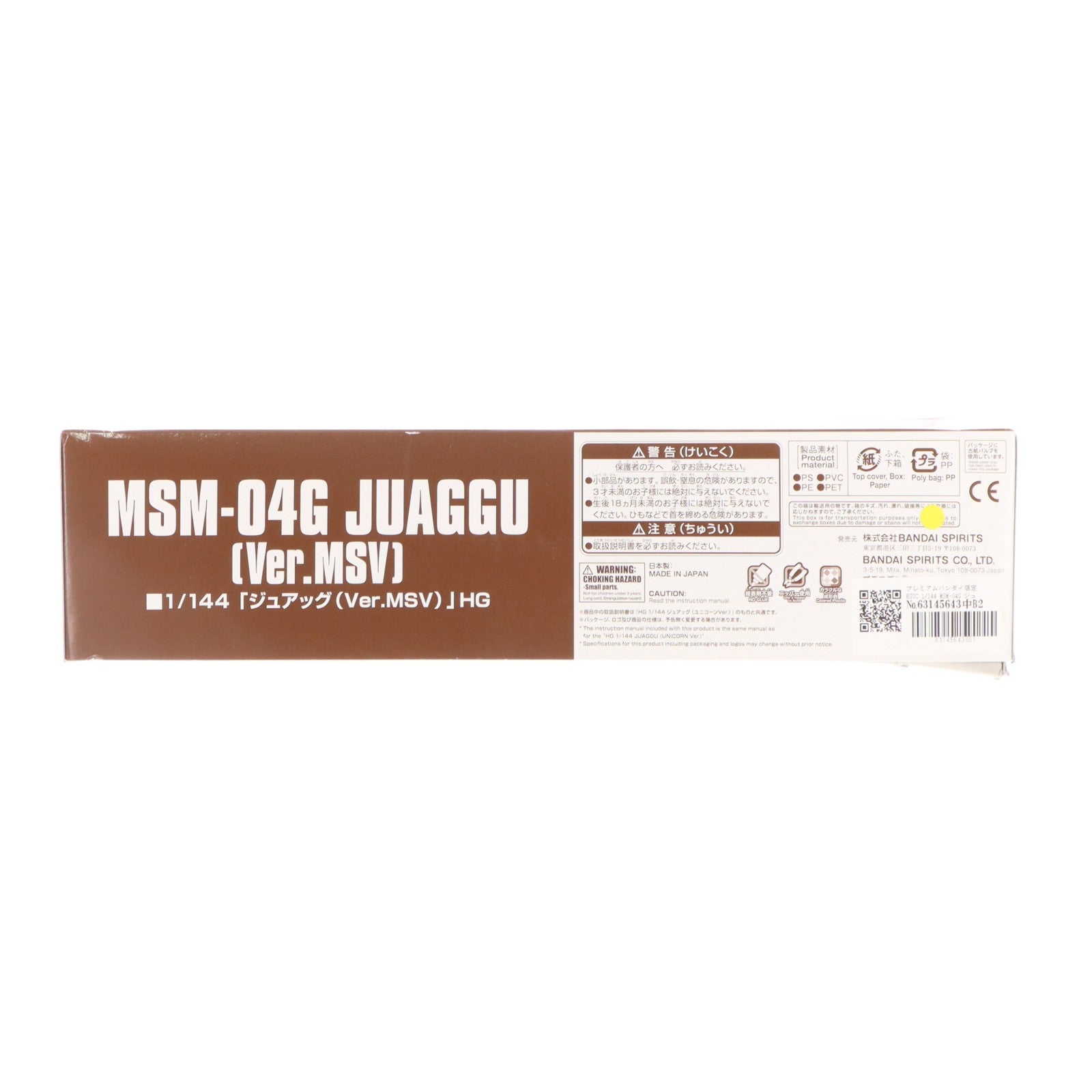 【中古即納】[PTM] プレミアムバンダイ限定 HGUC 1/144 MSM-04G ジュアッグ Ver.MSV 機動戦士ガンダム MSV プラモデル(5066522) バンダイスピリッツ(20240331)