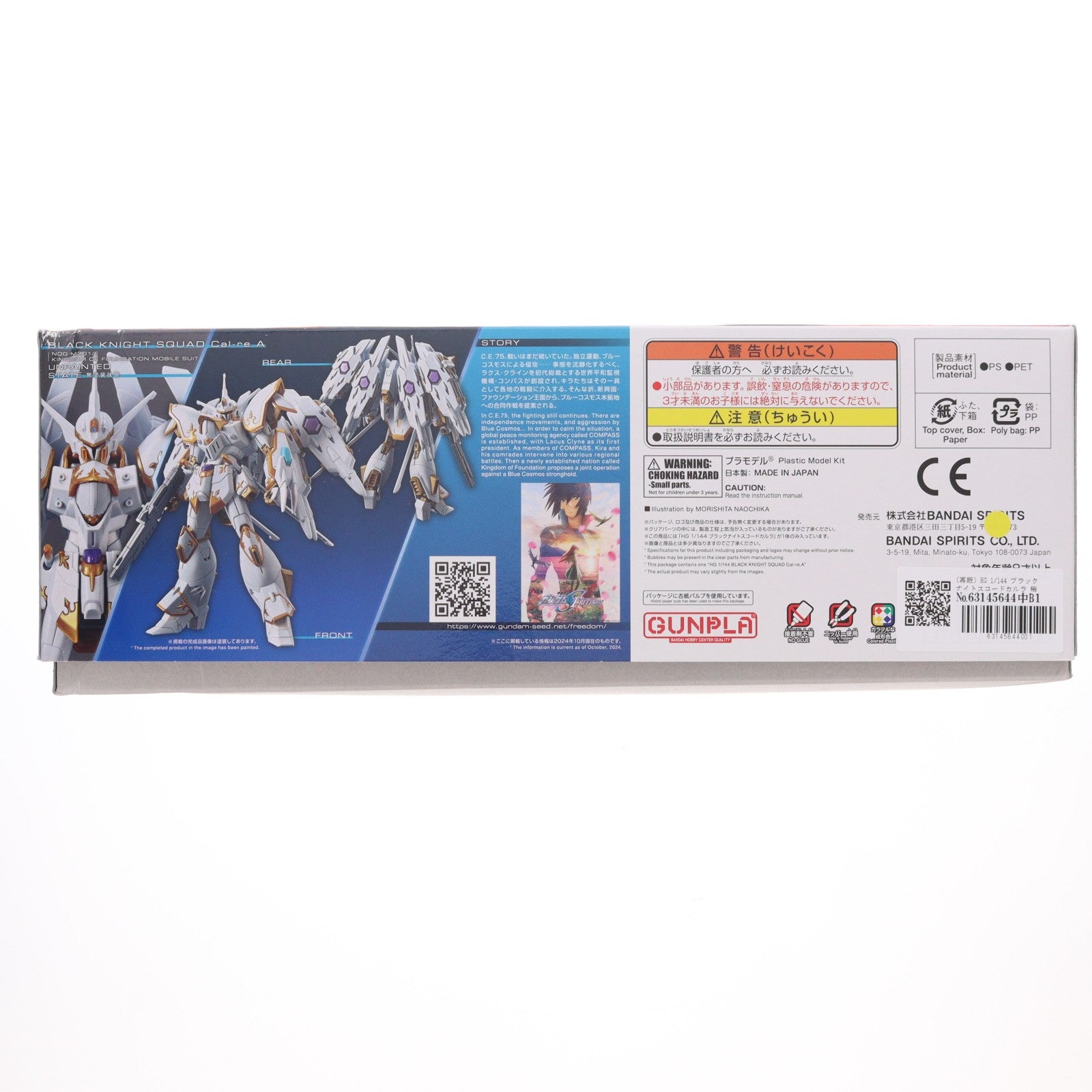 【中古即納】[PTM] (再販) HG 1/144 ブラックナイトスコードカルラ 機動戦士ガンダムSEED FREEDOM(シード フリーダム) プラモデル(5067414) バンダイスピリッツ(20251011)