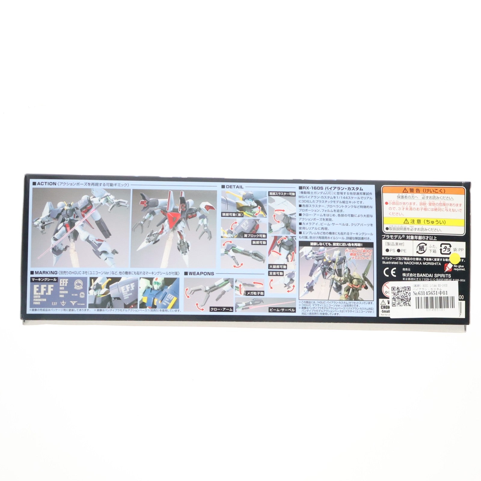 【中古即納】[PTM] (再販) HGUC 1/144 RX-160S バイアラン・カスタム 機動戦士ガンダムUC(ユニコーン) プラモデル(5055609) バンダイスピリッツ(20240907)