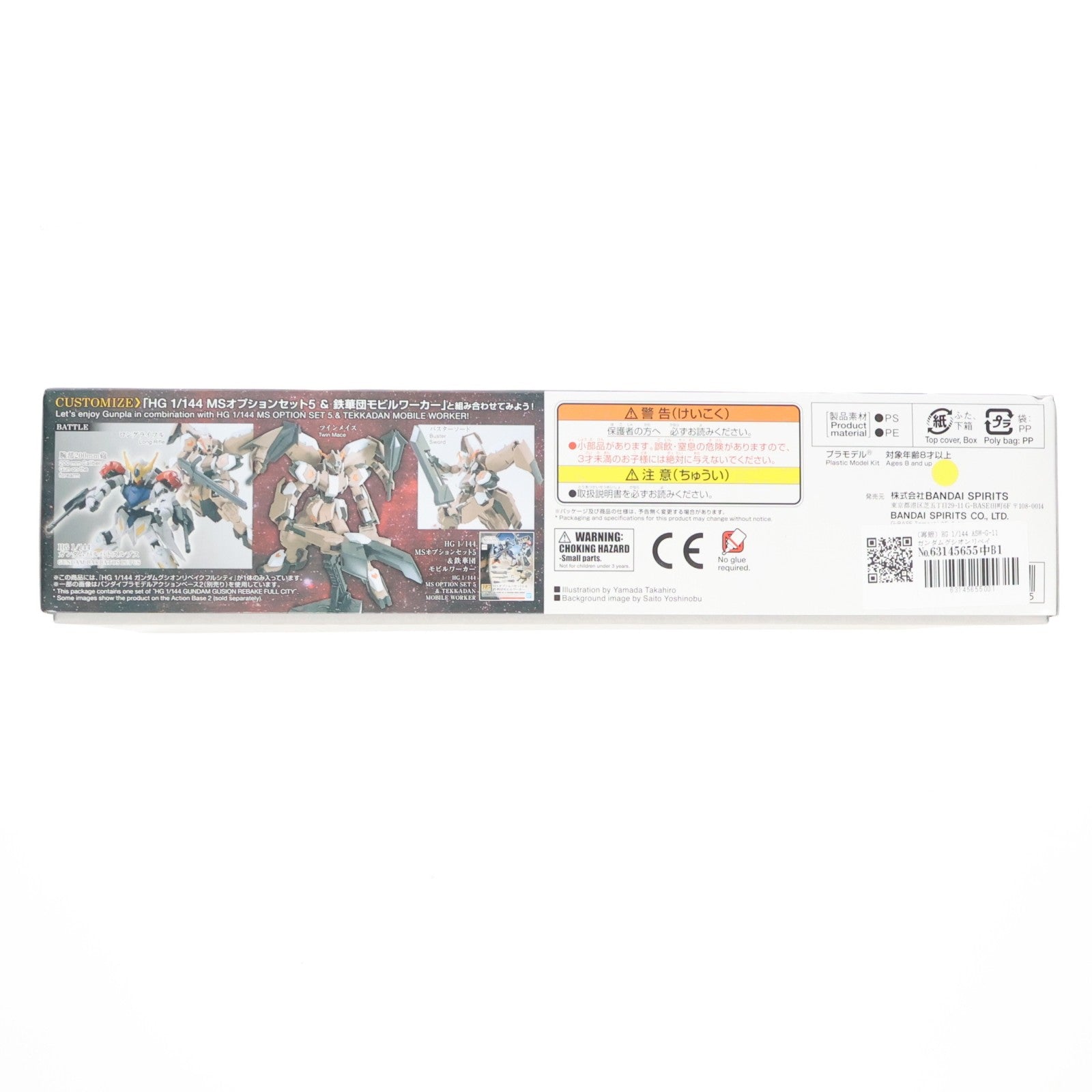 【中古即納】[PTM] (再販) HG 1/144 ASW-G-11 ガンダムグシオンリベイクフルシティ 機動戦士ガンダム 鉄血のオルフェンズ プラモデル(5055447) バンダイスピリッツ(20251011)