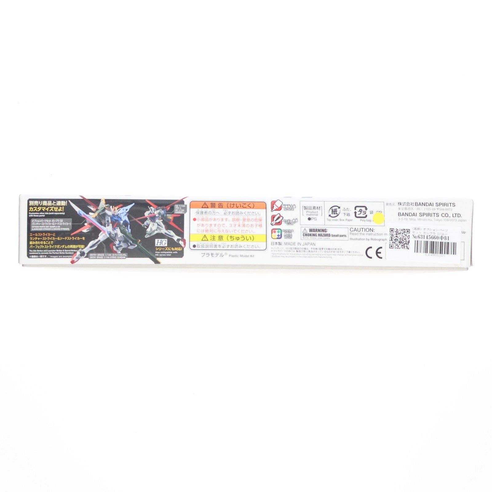 【中古即納】[PTM] (再販) オプションパーツセット ガンプラ 01(エールストライカー) 機動戦士ガンダムSEED(シード) プラモデル用アクセサリ(5066385) バンダイスピリッツ(20250417)
