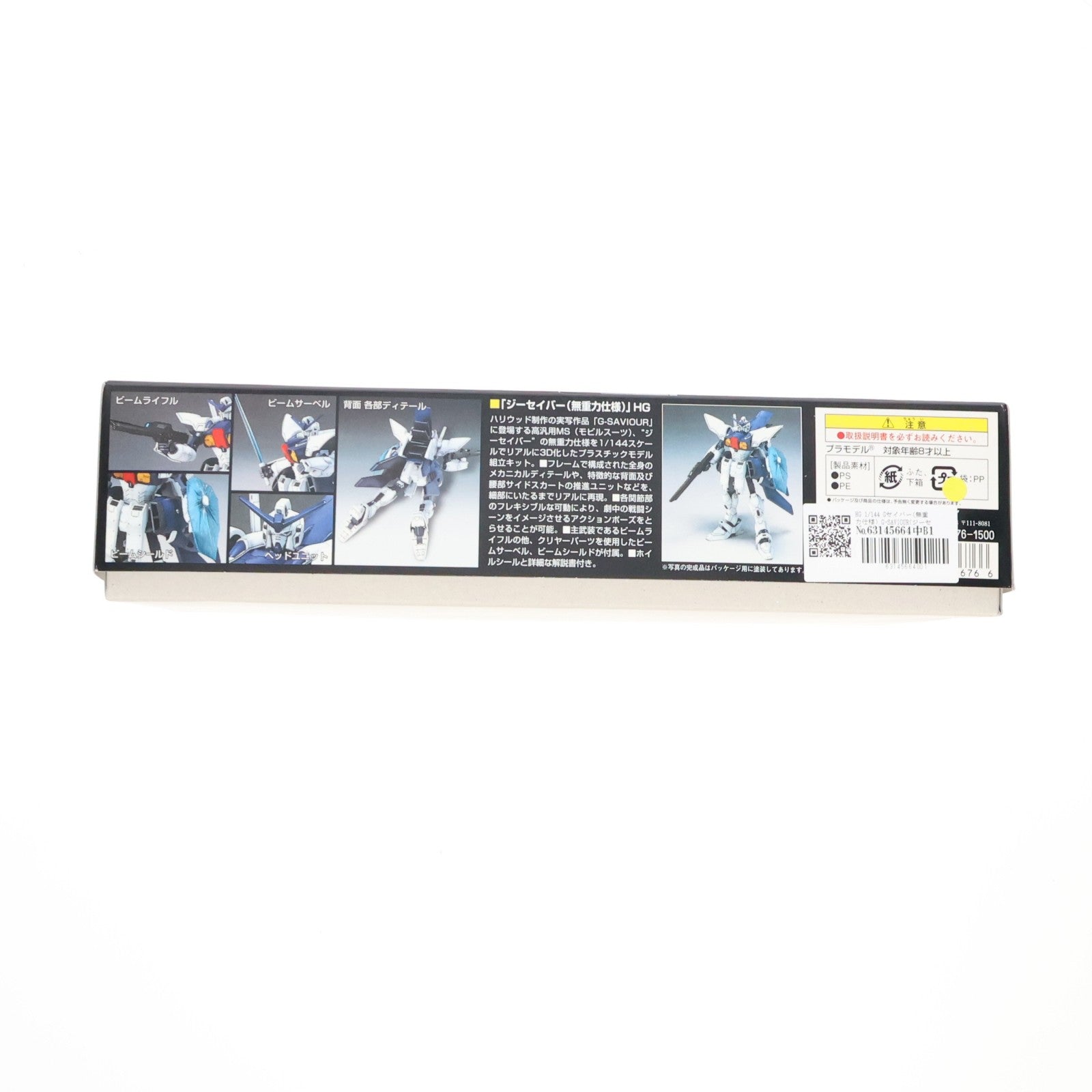 【中古即納】[PTM] HG 1/144 Gセイバー(無重力仕様) G-SAVIOUR(ジーセイバー) プラモデル(0078676) バンダイ(20180201)