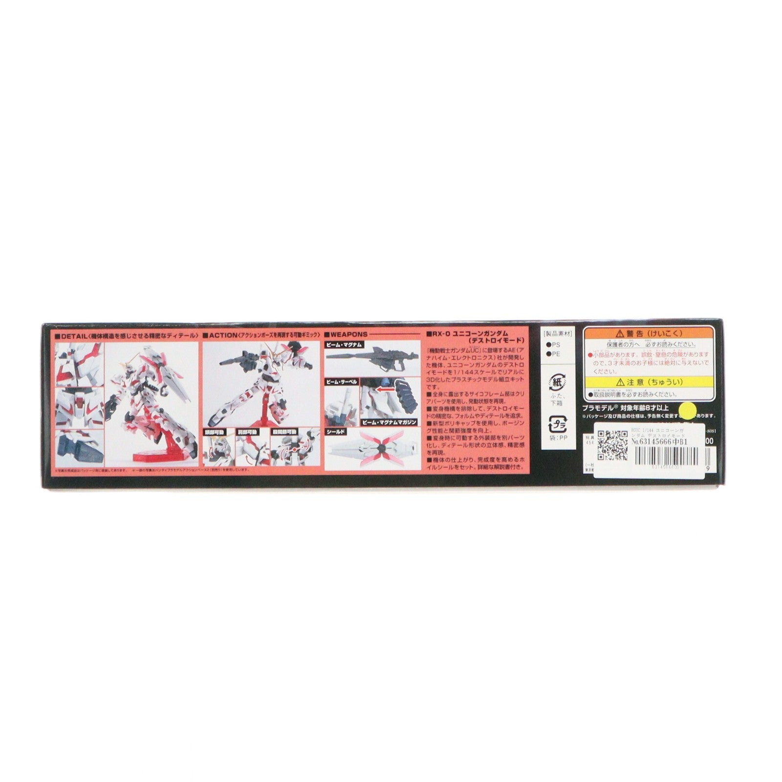 【中古即納】[PTM] HGUC 1/144 ユニコーンガンダム デストロイモード 機動戦士ガンダムUC(ユニコーン) プラモデル バンダイ(20170610)