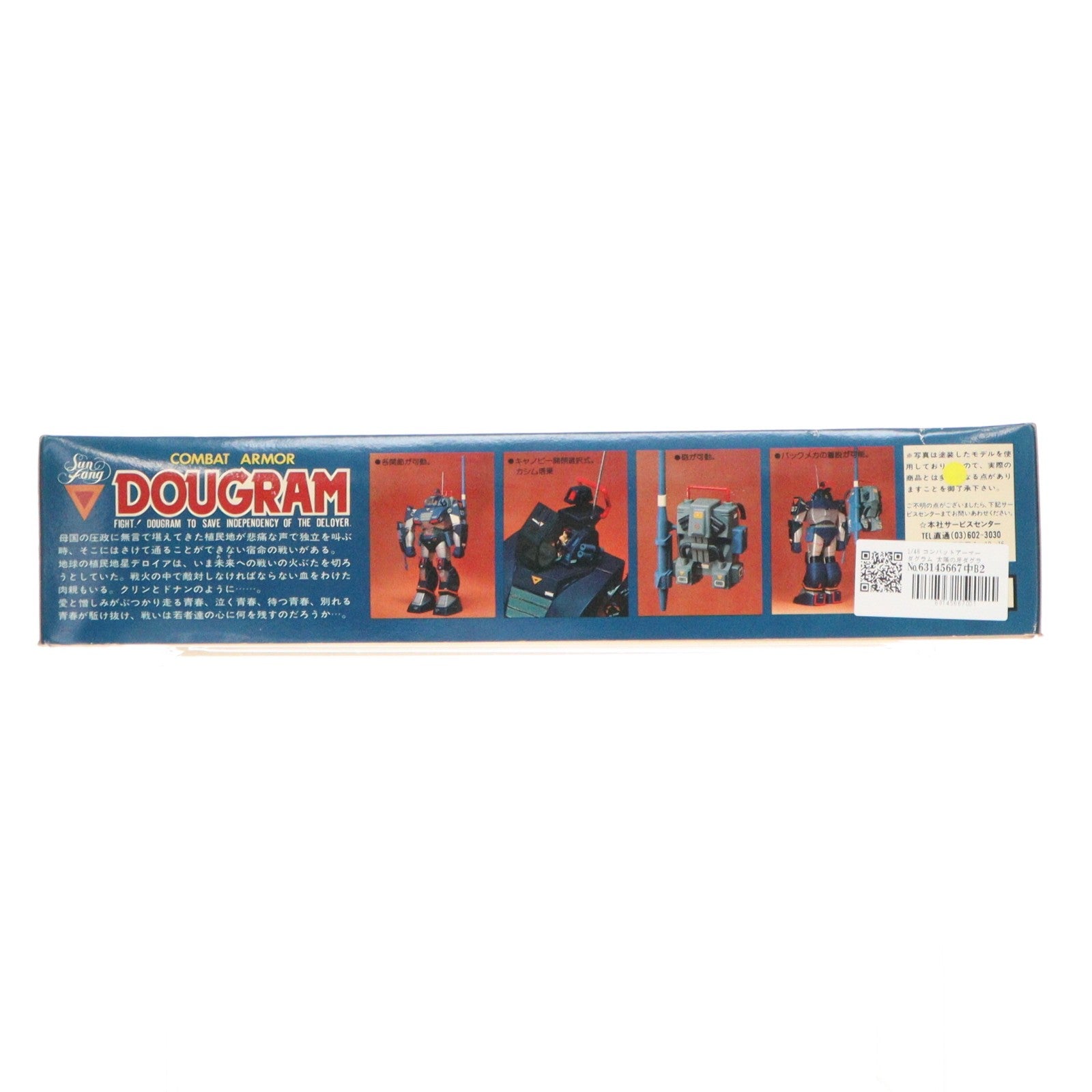 【中古即納】[PTM] 1/48 コンバットアーマー ダグラム 太陽の牙ダグラム シリーズNo.1 プラモデル(440000-8) タカラ(19991231)