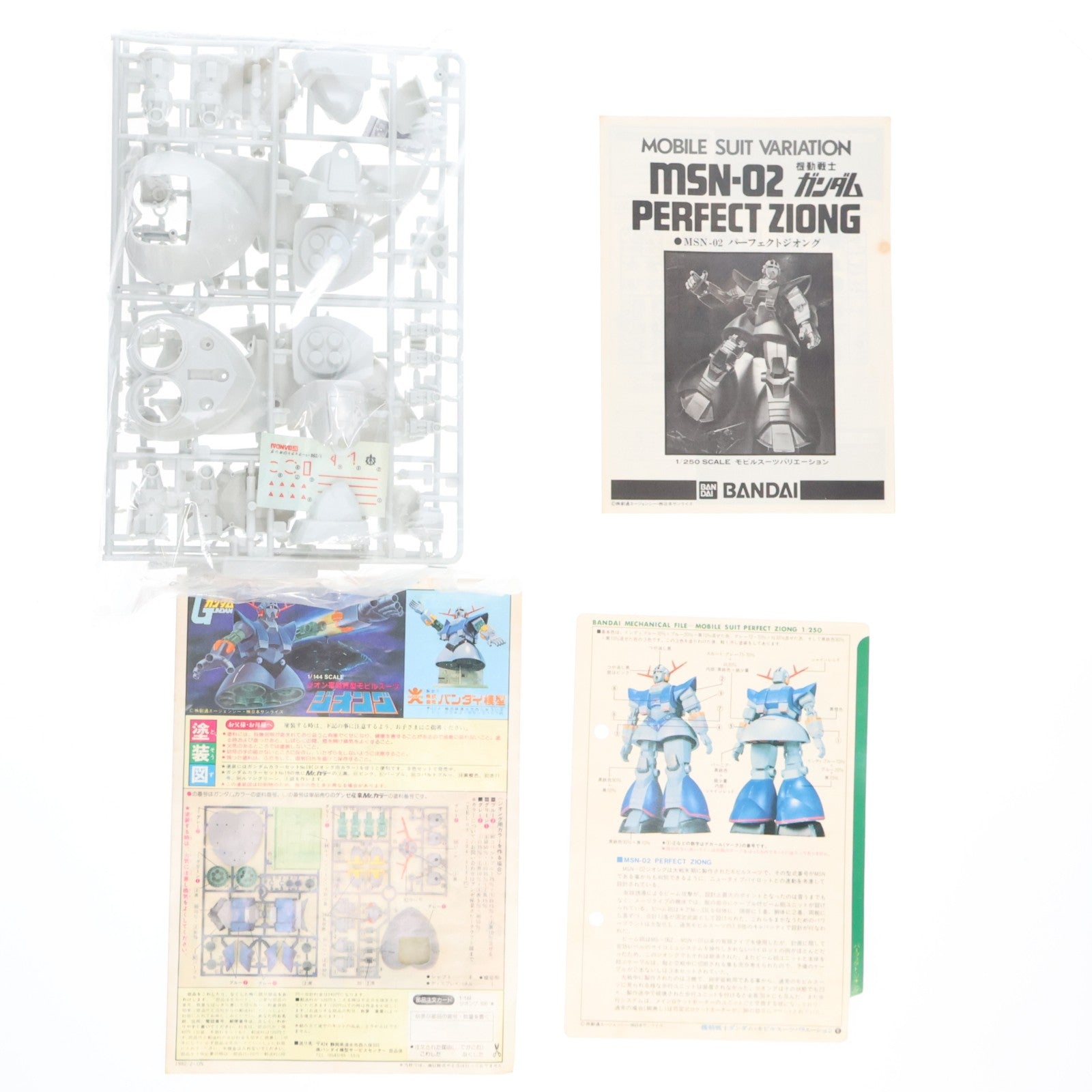 【中古即納】[PTM] (JAN無し版) 1/250 MSN-02 パーフェクト・ジオング 機動戦士ガンダム MSV(モビルスーツバリエーション) MSバリエーションNo.31 プラモデル(0501352) バンダイ(19991231)