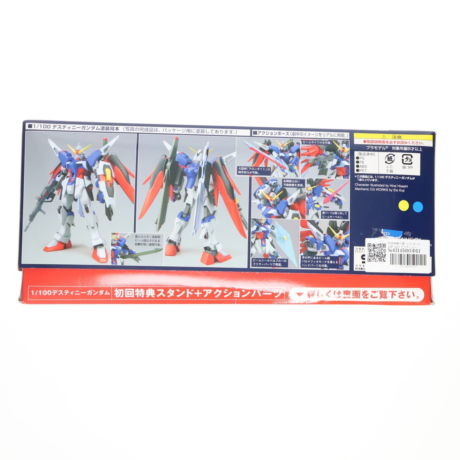 【中古即納】[PTM] 初回特典付属 1/100 NO.08 ZGMF-X42S デスティニーガンダム 機動戦士ガンダムSEED DESTINY(シード デスティニー) プラモデル(0134111) バンダイ(20050720)