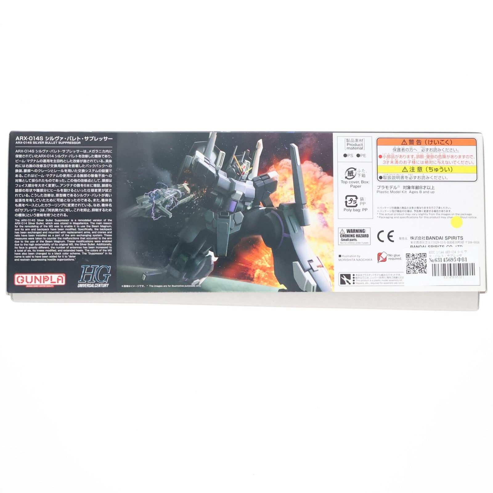 【中古即納】[PTM] HGUC 1/144 ARX-014 シルヴァ・バレト・サプレッサー 機動戦士ガンダムNT(ナラティブ) プラモデル(2471954) バンダイスピリッツ(20190622)