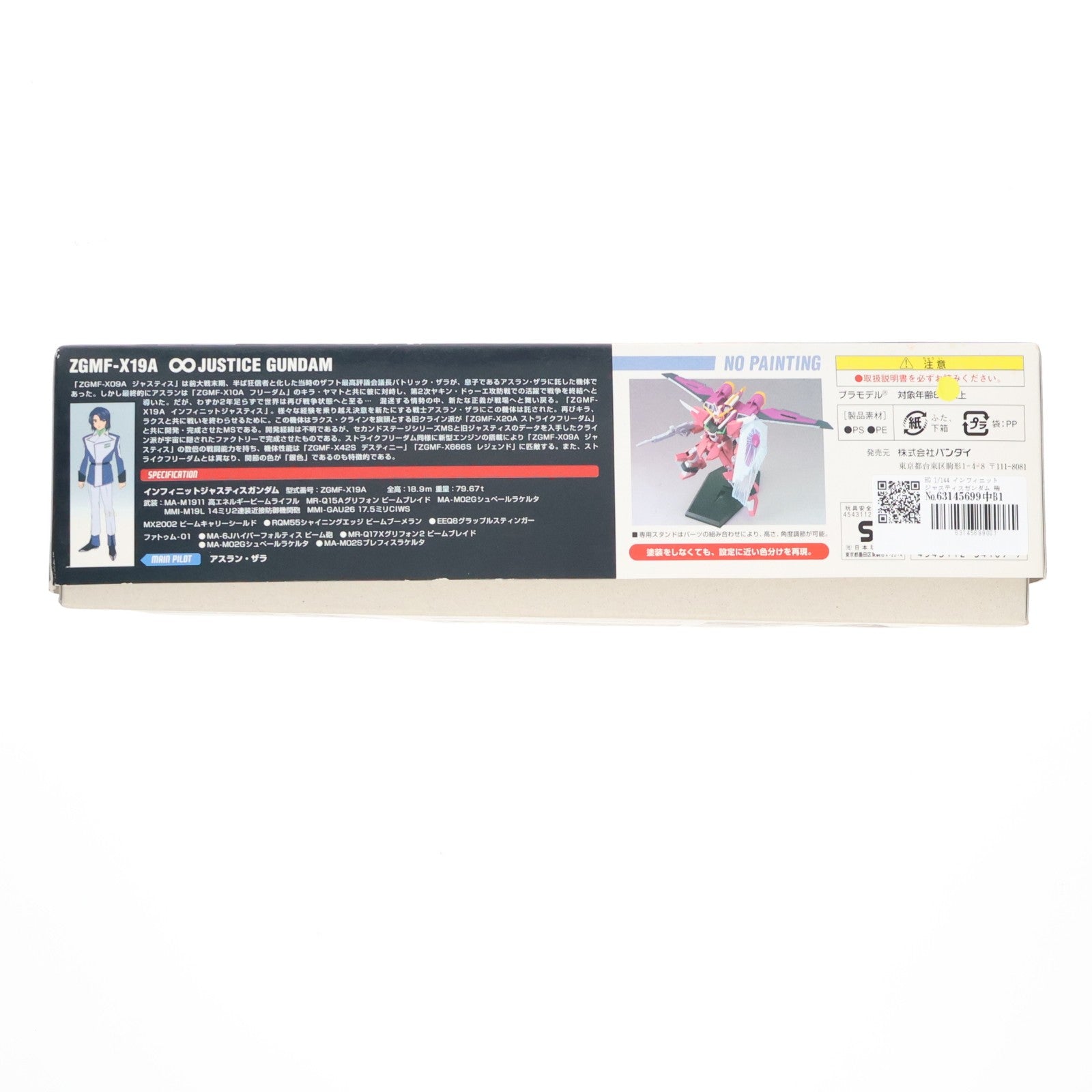 【中古即納】[PTM] HG 1/144 インフィニットジャスティスガンダム 機動戦士ガンダムSEED DESTINY(シード デスティニー) プラモデル(0134109) バンダイ(20050820)