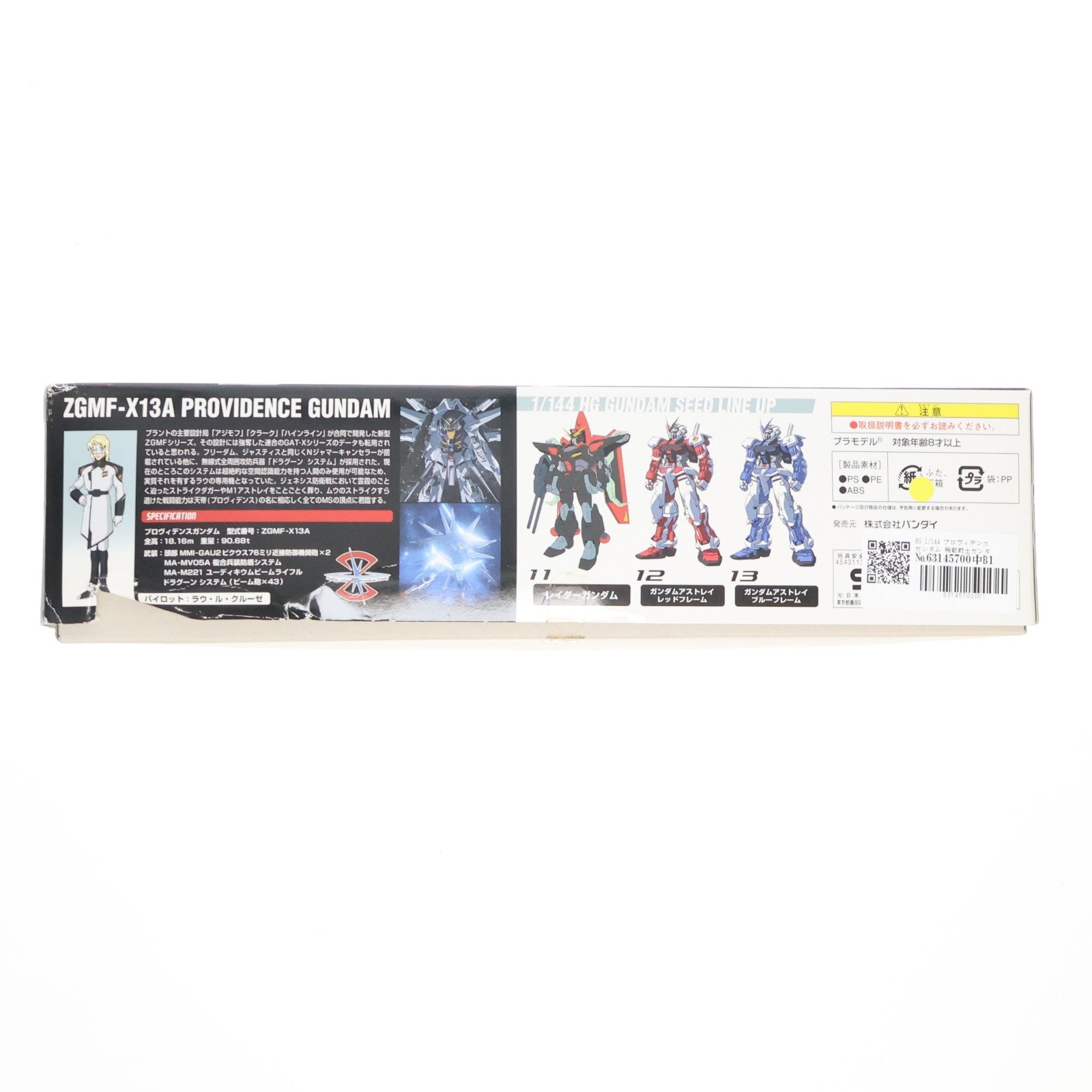 【中古即納】[PTM] HG 1/144 プロヴィデンスガンダム 機動戦士ガンダムSEED(シード) シリーズNo.14 プラモデル(0124917) バンダイ(20040301)