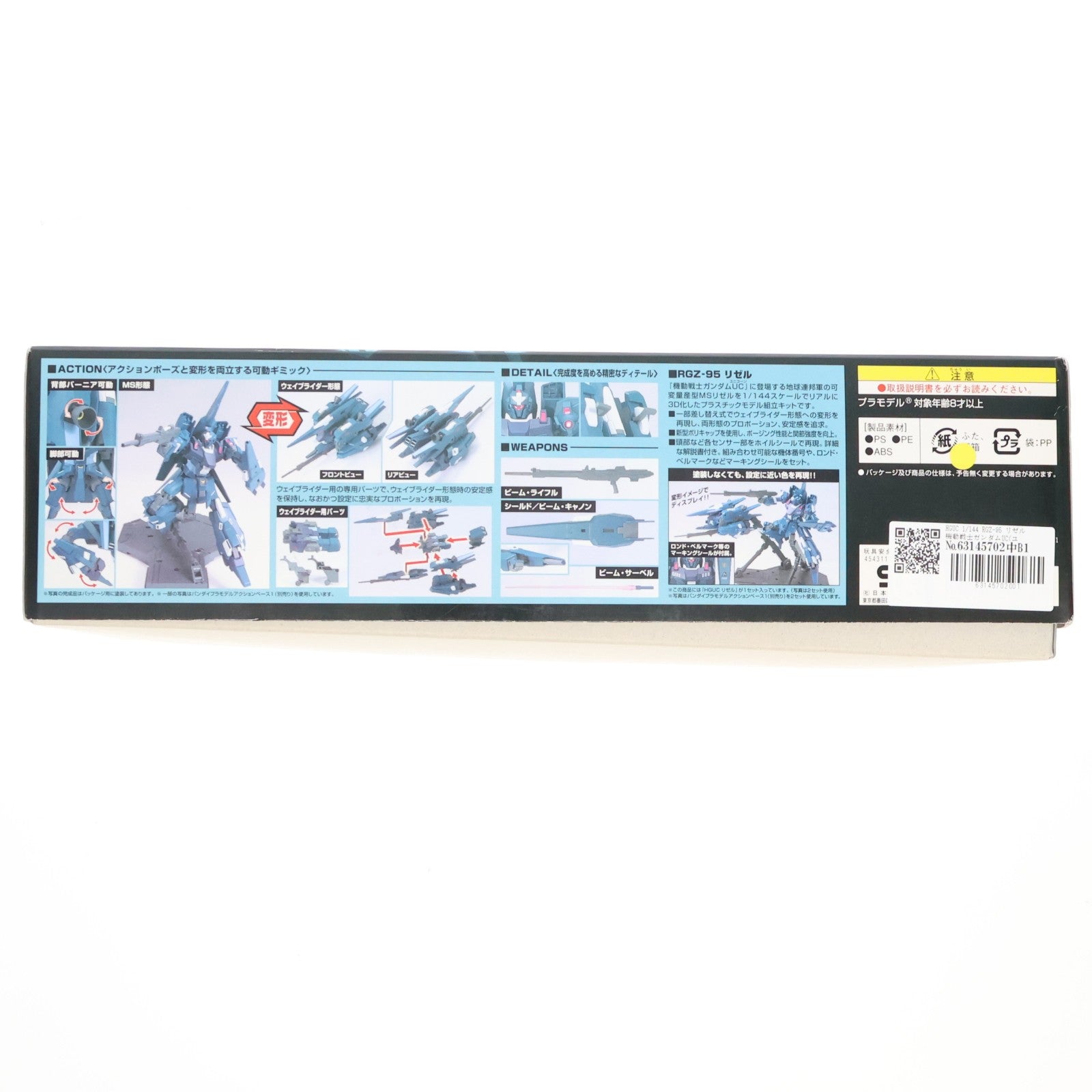 【中古即納】[PTM] HGUC 1/144 RGZ-95 リゼル 機動戦士ガンダムUC(ユニコーン) プラモデル(0161569) バンダイ(20180411)