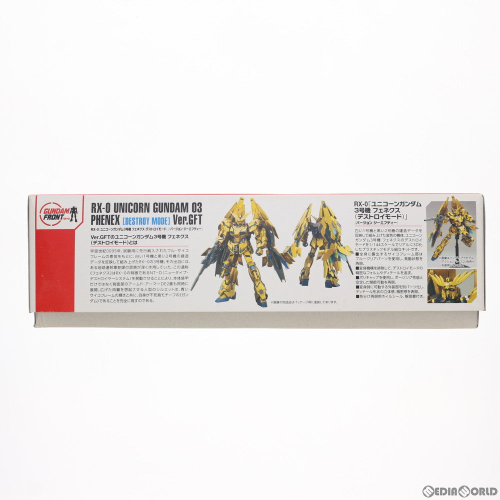 【中古即納】[PTM] ガンダムフロント東京限定 HGUC 1/144 RX-0 ユニコーンガンダム3号機 フェネクス(デストロイモード) Ver.GFT 機動戦士ガンダムUC(ユニコーン) プラモデル(0184369) バンダイ(20130831)