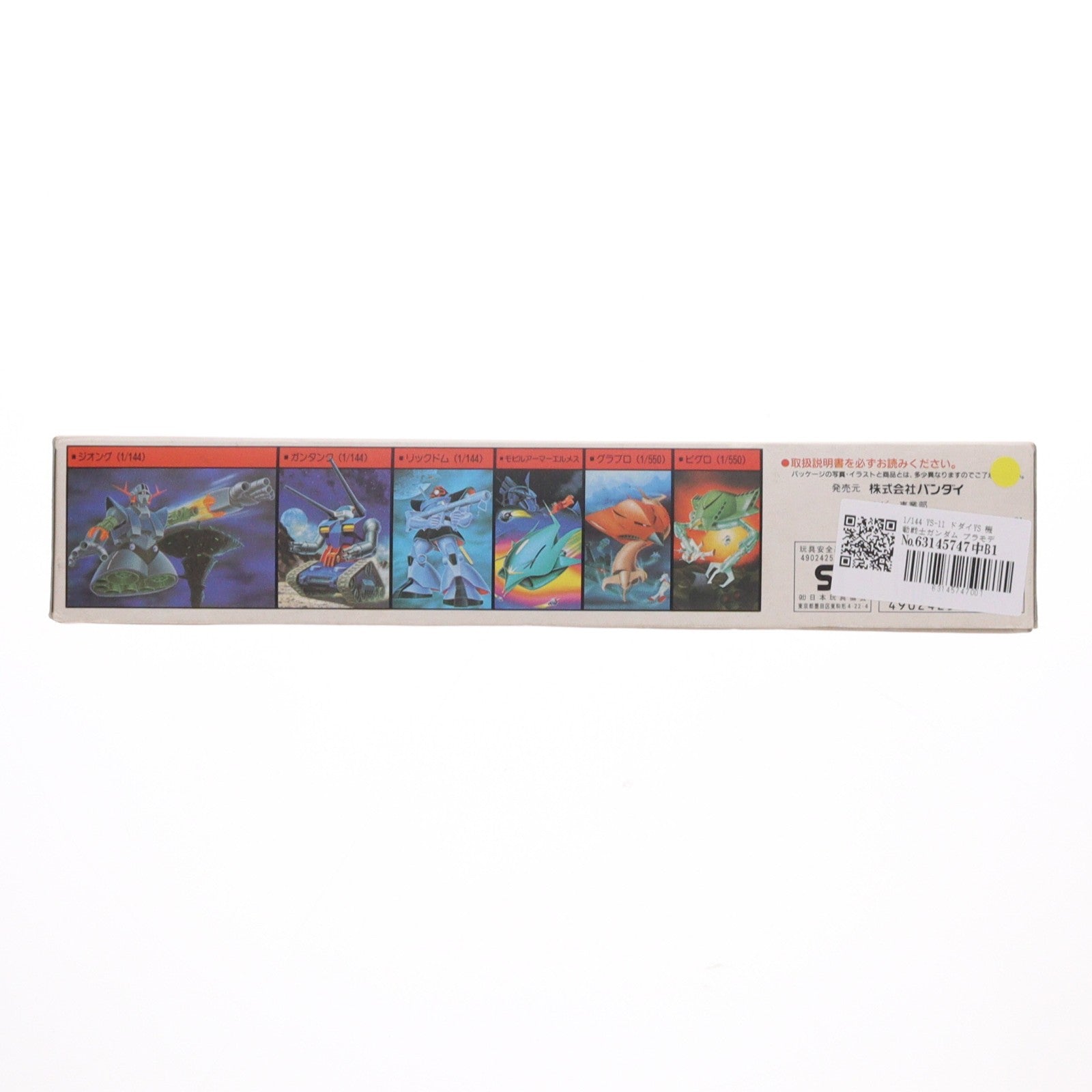【中古即納】[PTM] 1/144 YS-11 ドダイYS 機動戦士ガンダム プラモデル(0008715) バンダイ(20200430)