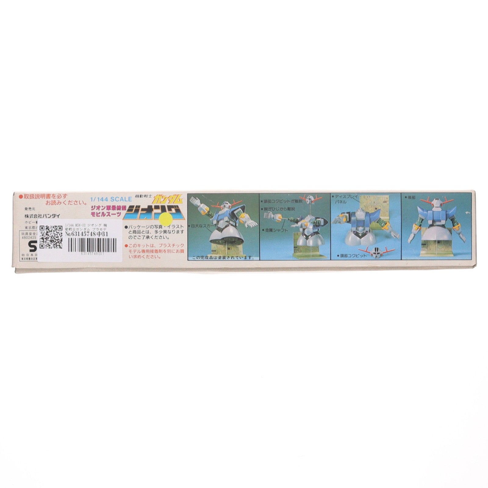 【中古即納】[PTM] 1/144 MSN-02 ジオング 機動戦士ガンダム プラモデル バンダイ(20200430)