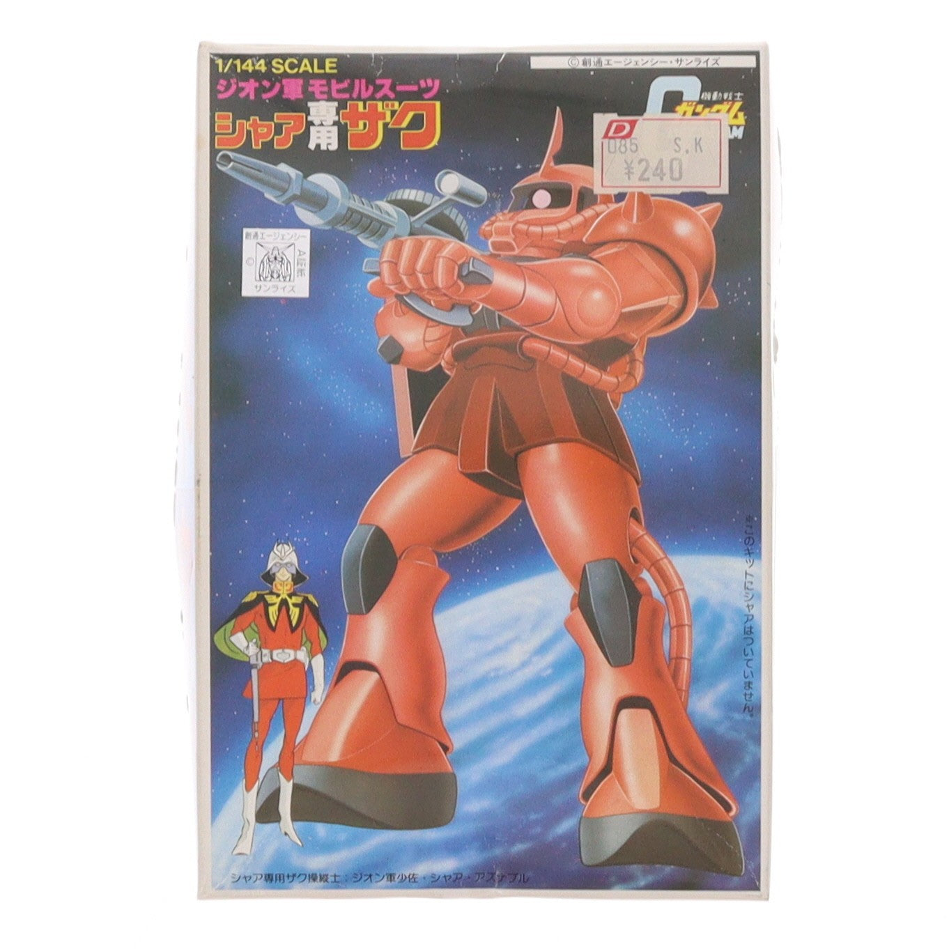 【中古即納】[PTM] 1/144 MS-06S シャア専用ザク 機動戦士ガンダム ベストメカコレクション No.6 プラモデル(0008652) バンダイ(20200430)