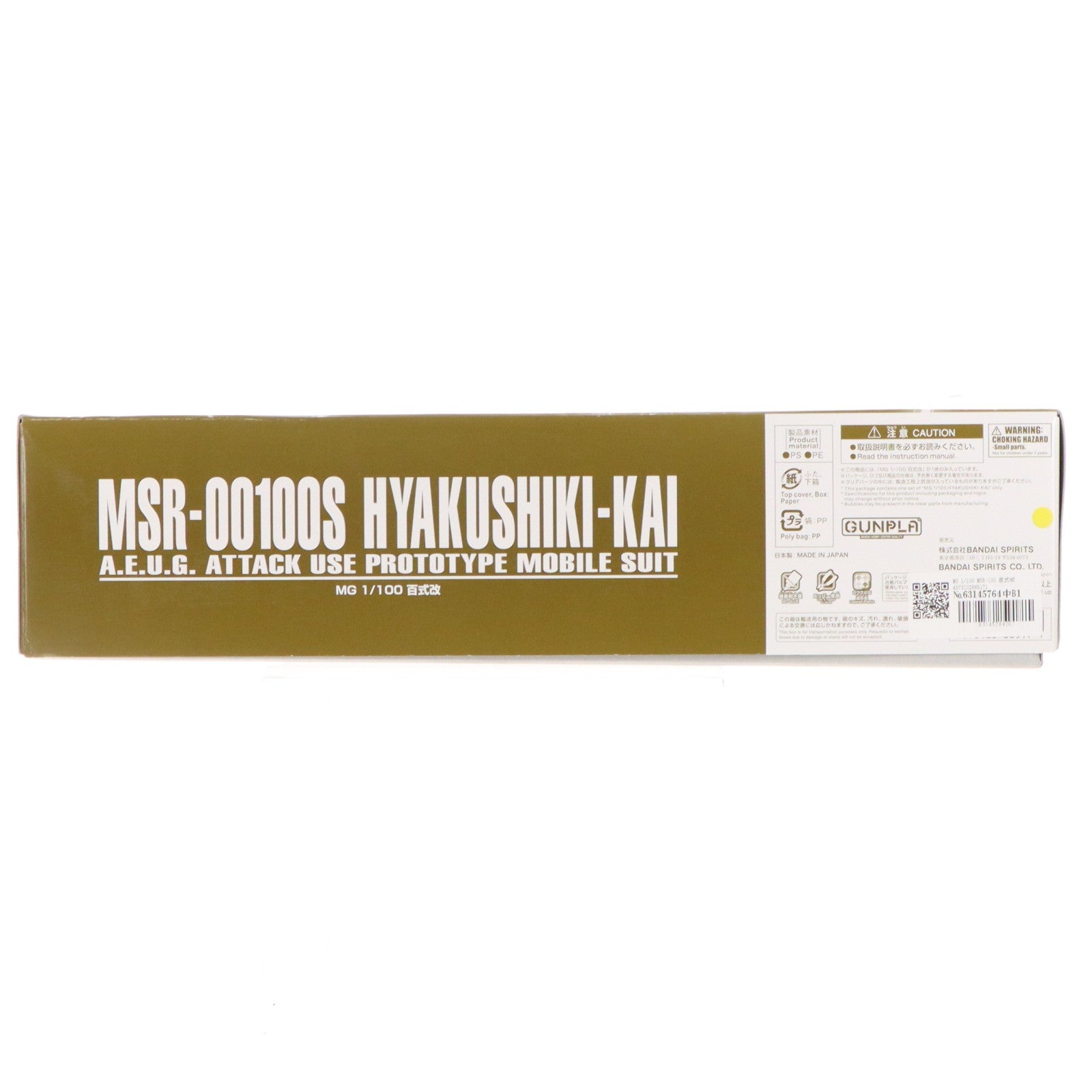 【中古即納】[PTM] プレミアムバンダイ限定 MG 1/100 MSR-100 百式改 機動戦士Zガンダム MSV プラモデル バンダイスピリッツ(20200115)