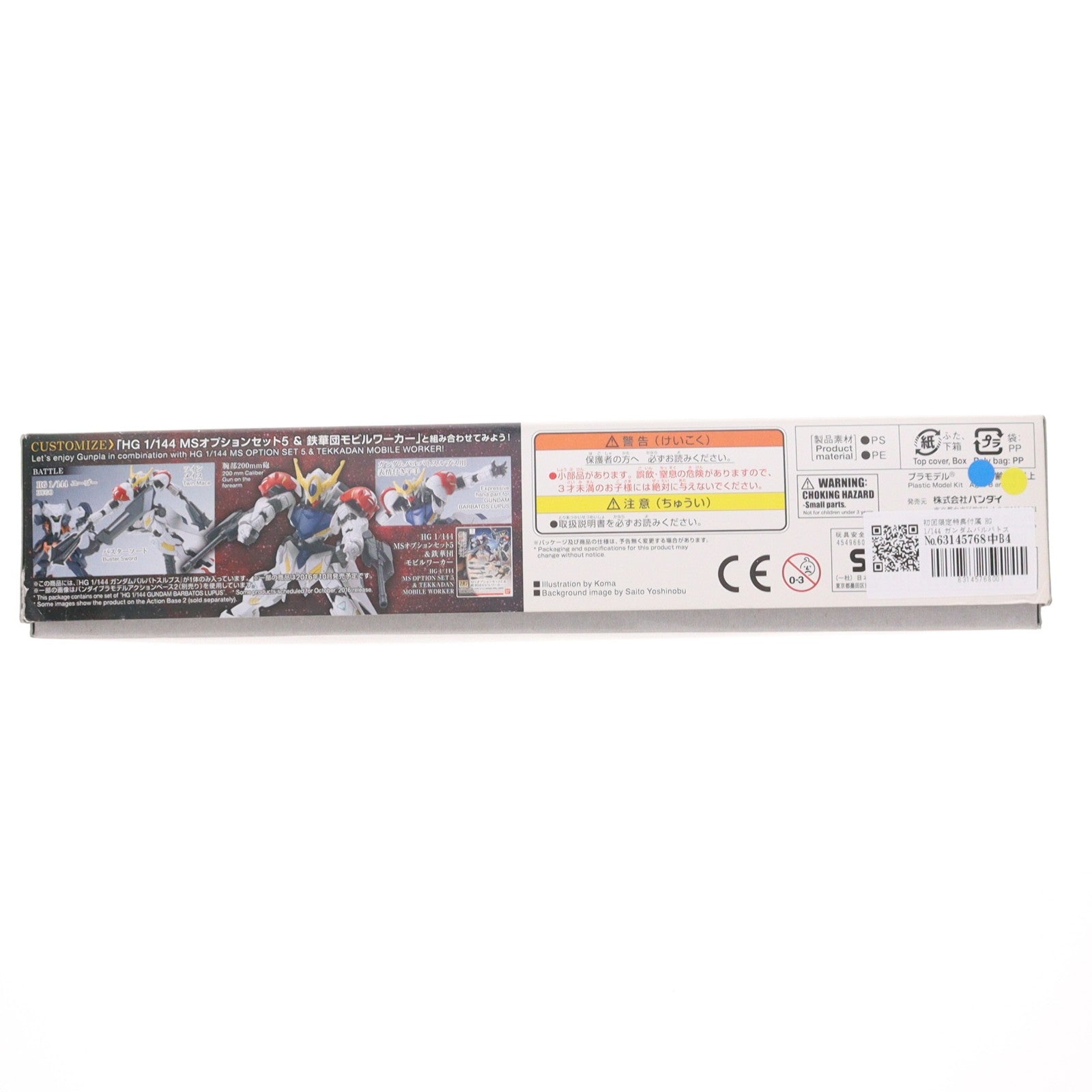 【中古即納】[PTM] 初回限定特典付属 HG 1/144 ガンダムバルバトスルプス 機動戦士ガンダム 鉄血のオルフェンズ プラモデル バンダイ(20181227)