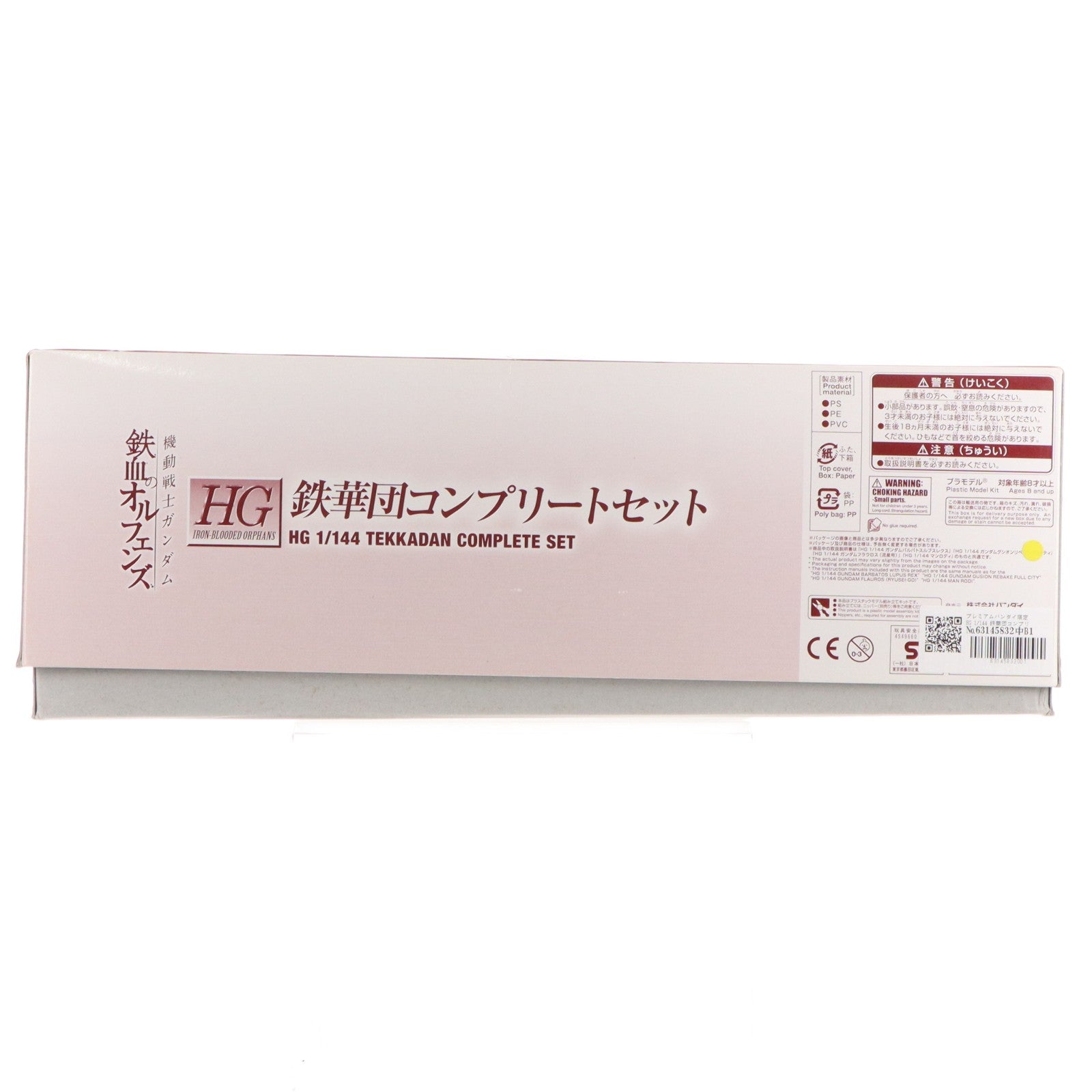 【中古即納】[PTM] プレミアムバンダイ限定 HG 1/144 鉄華団コンプリートセット 機動戦士ガンダム 鉄血のオルフェンズ プラモデル(0218511) バンダイ(20170831)