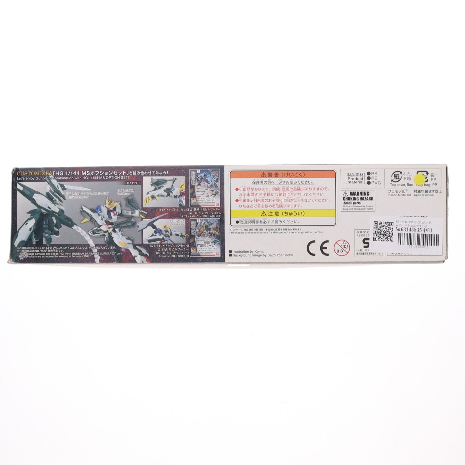【中古即納】[PTM] HG 1/144 ASW-G-08 ガンダムバルバトスルプスレクス 機動戦士ガンダム 鉄血のオルフェンズ プラモデル(0212197) バンダイ(20191031)
