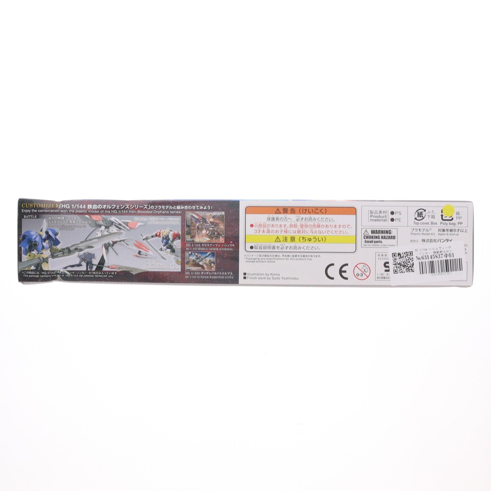 【中古即納】[PTM] HG 1/144 ヘルムヴィーゲ・リンカー 機動戦士ガンダム 鉄血のオルフェンズ プラモデル バンダイ(20180201)