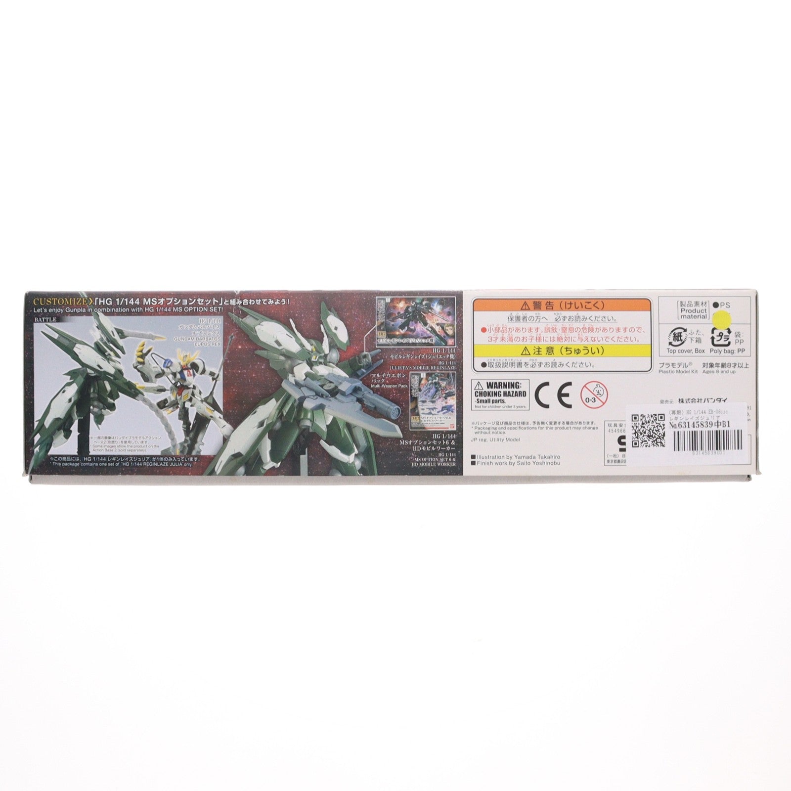 【中古即納】[PTM] (再販) HG 1/144 EB-08jjc レギンレイズジュリア 機動戦士ガンダム 鉄血のオルフェンズ プラモデル(0212196) バンダイ(20180522)