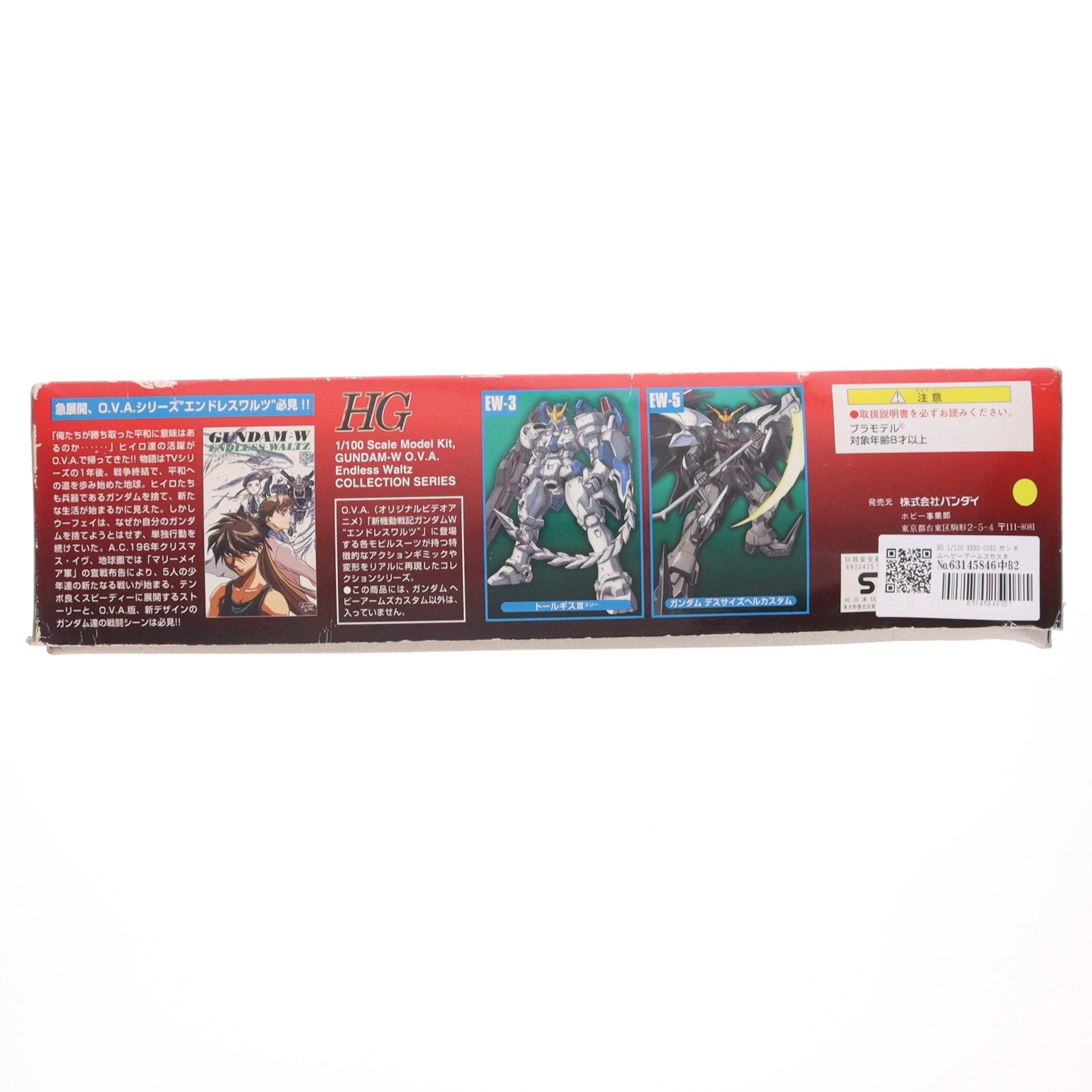 【中古即納】[PTM] HG 1/100 XXXG-01H2 ガンダムヘビーアームズカスタム 新機動戦記ガンダムW Endless Waltz(ウイング エンドレスワルツ) プラモデル(0059767) バンダイ(20190419)