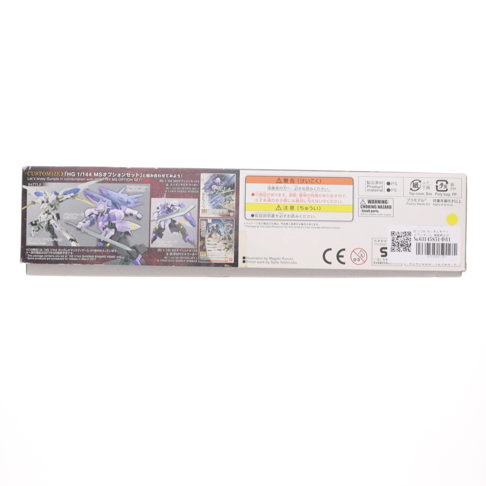 【中古即納】[PTM] HG 1/144 ガンダムキマリスヴィダール 機動戦士ガンダム 鉄血のオルフェンズ プラモデル(0212963) バンダイ(20200731)