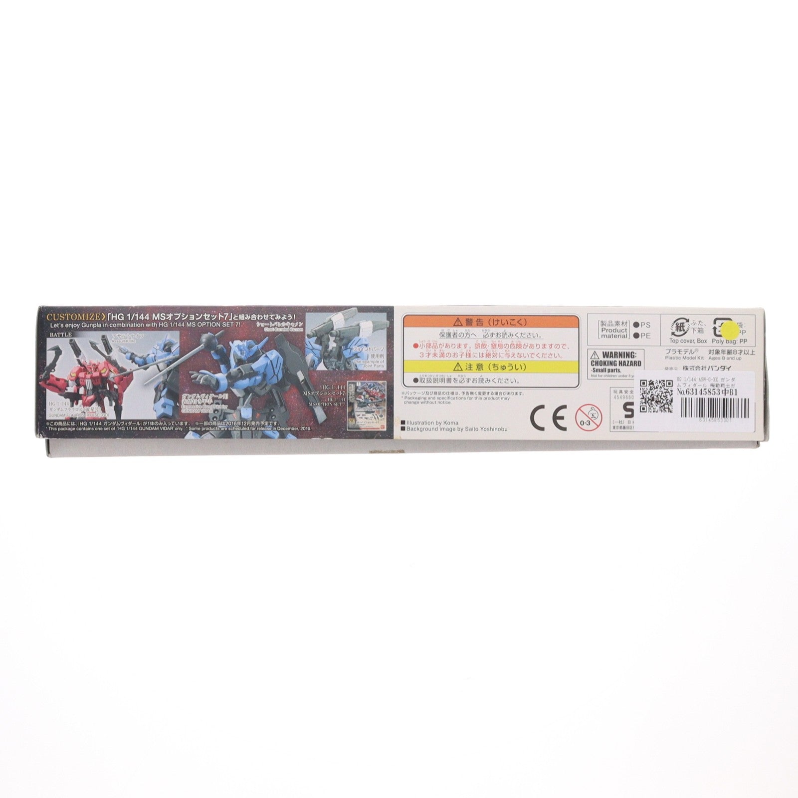 【中古即納】[PTM] HG 1/144 ASW-G-XX ガンダムヴィダール 機動戦士ガンダム 鉄血のオルフェンズ プラモデル(0212193) バンダイ(20200307)