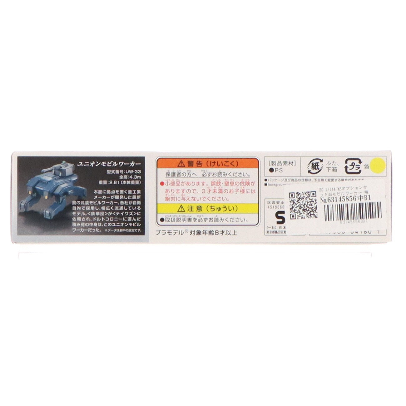 【中古即納】[PTM] HG 1/144 MSオプションセット4&モビルワーカー 機動戦士ガンダム 鉄血のオルフェンズ プラモデル バンダイ(20160220)