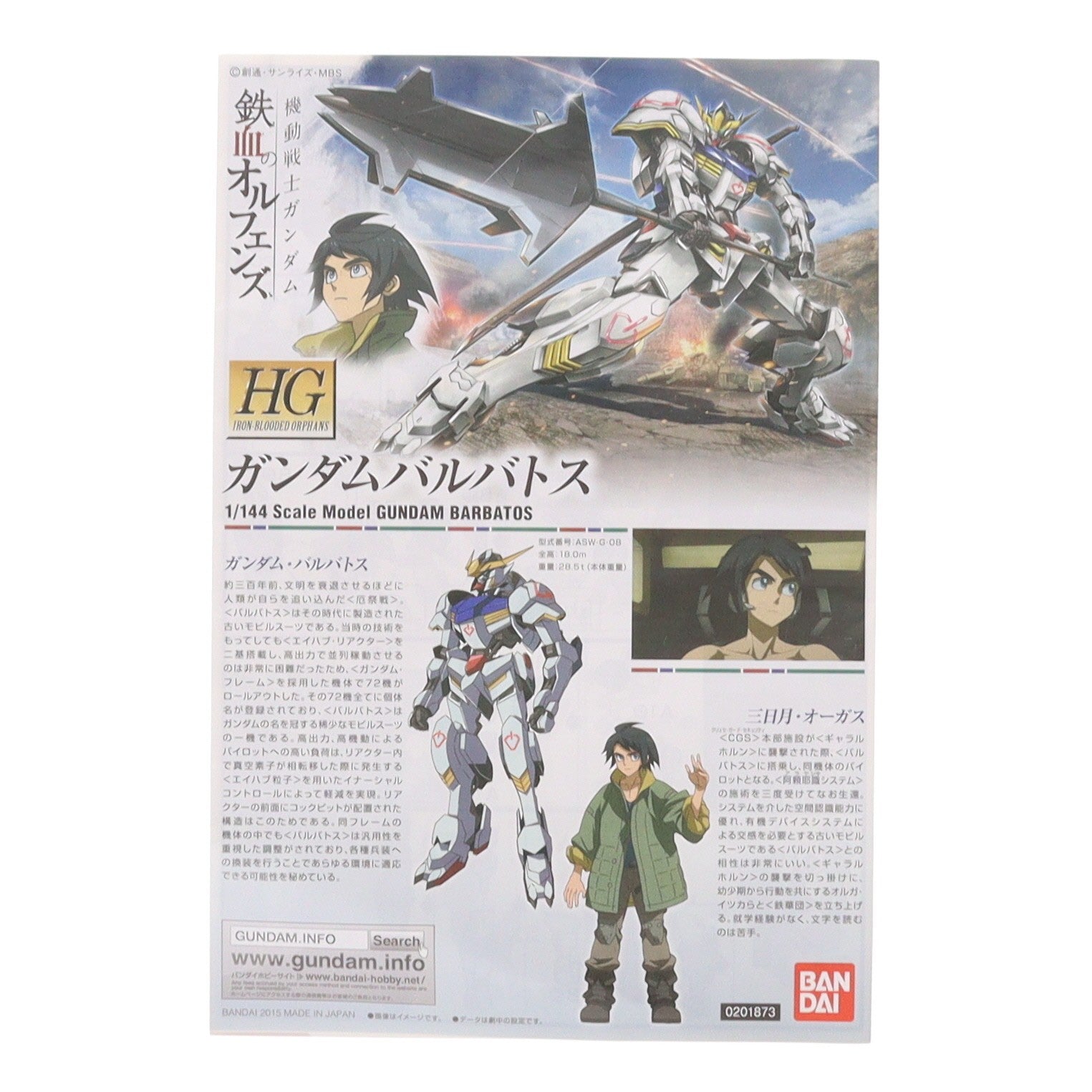 【中古即納】[PTM] HG 1/144 ガンダムバルバトス 機動戦士ガンダム 鉄血のオルフェンズ プラモデル(0201873) バンダイ(20170624)
