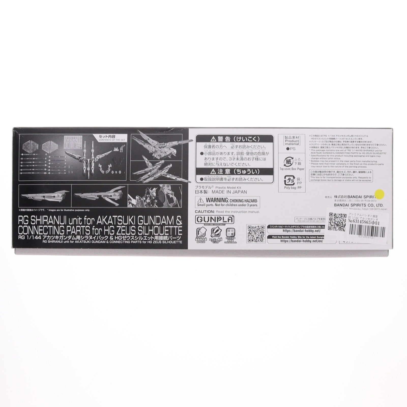 【中古即納】[PTM] プレミアムバンダイ限定 RG 1/144 アカツキガンダム用シラヌイパック & HG ゼウスシルエット用接続パーツ 機動戦士ガンダムSEED DESTINY(シード ディスティニー) プラモデル用アクセサリ(5067271) バンダイスピリッツ(20241231)