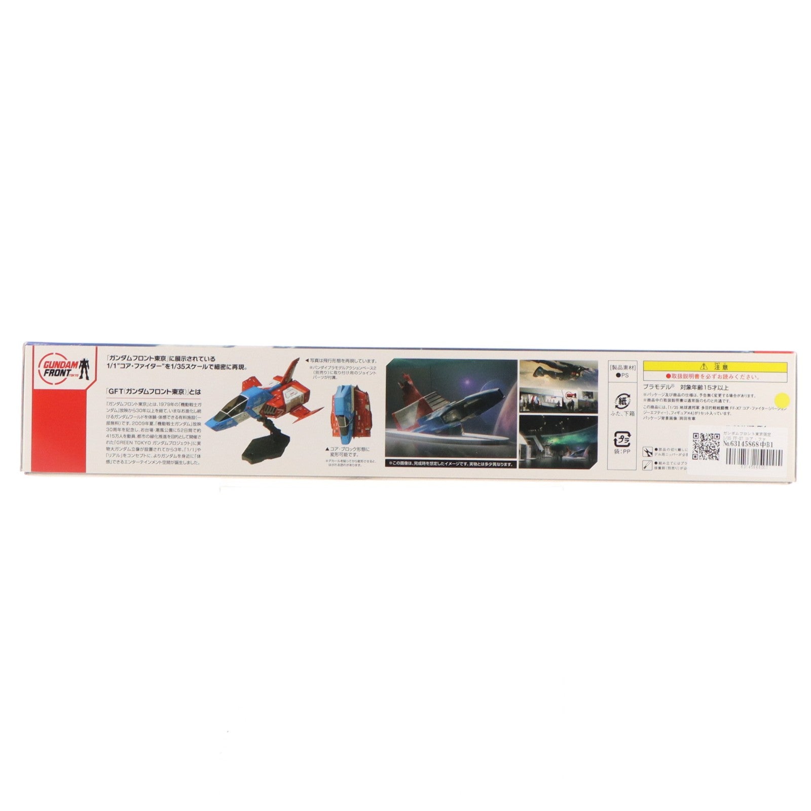 【中古即納】[PTM] ガンダムフロント東京限定 1/35 FF-X7 コア・ファイター Ver.GFT 機動戦士ガンダム プラモデル(0176951) バンダイ(20120701)