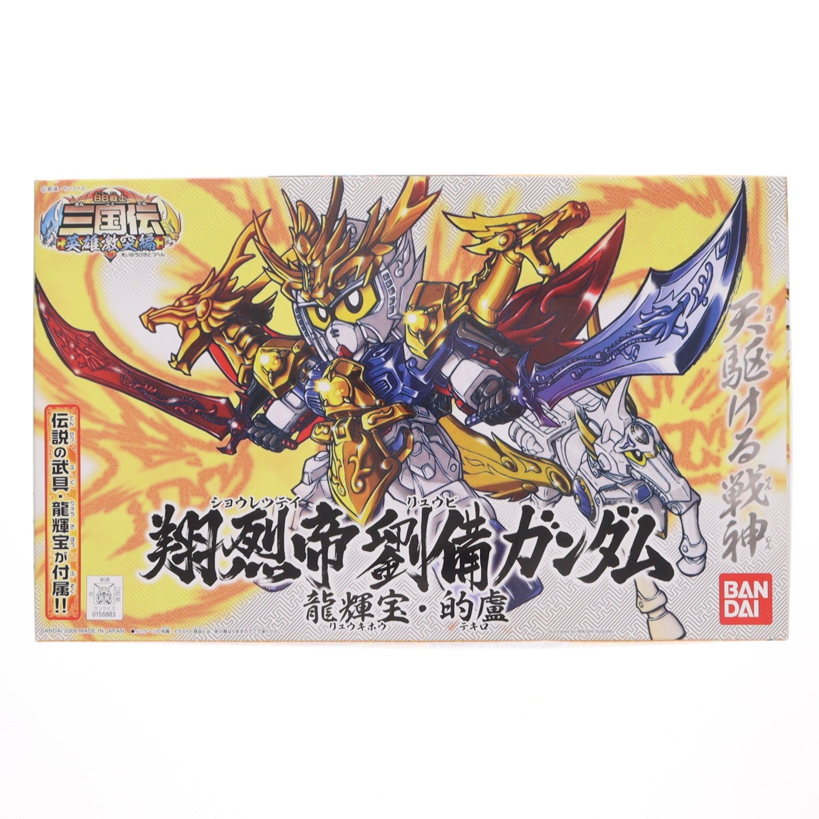 【中古即納】[PTM] SDガンダム BB戦士 318 翔烈帝 劉備ガンダム(ショウレツテイ リュウビガンダム) SDガンダム三国伝 英雄激突編 プラモデル バンダイ(20180130)