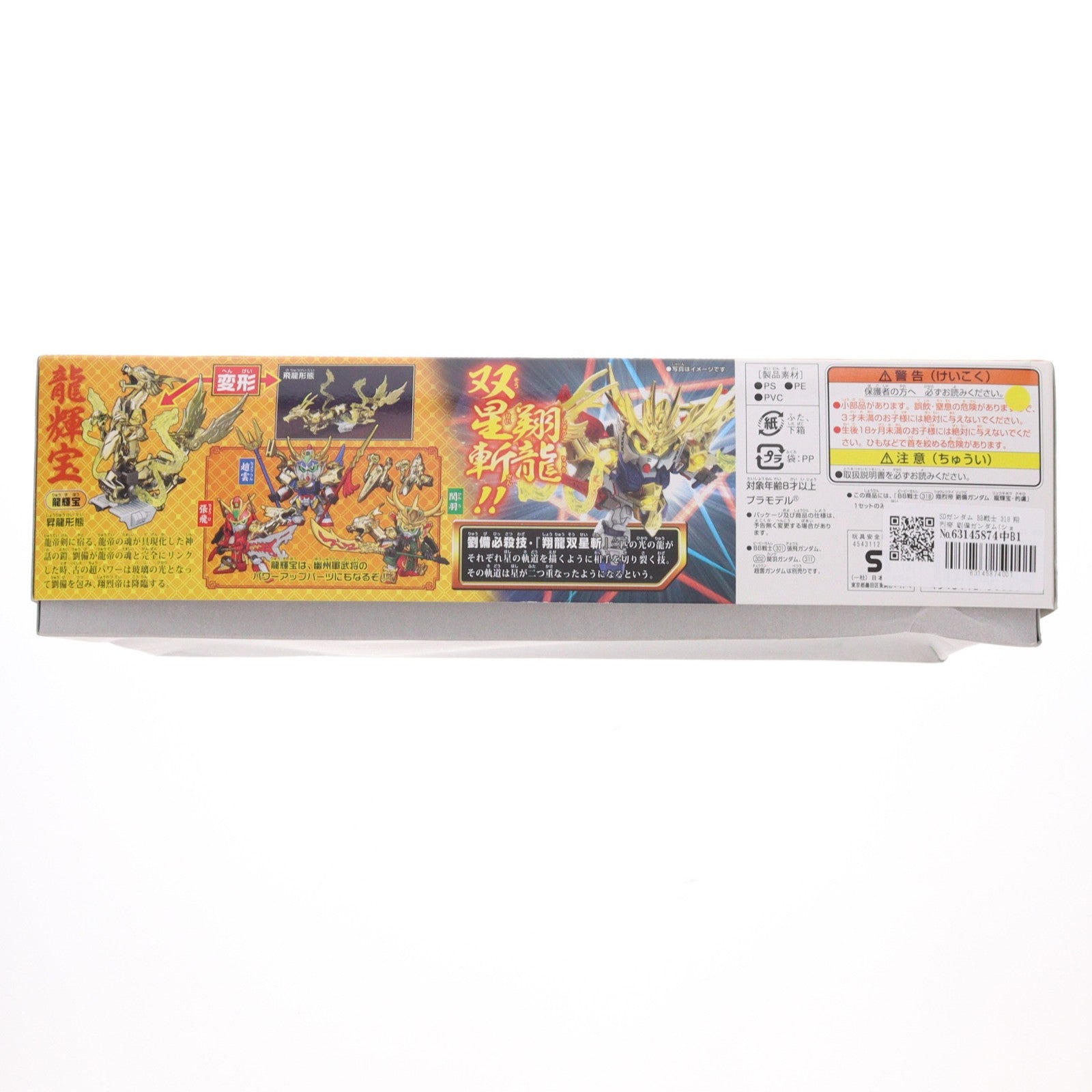 【中古即納】[PTM] SDガンダム BB戦士 318 翔烈帝 劉備ガンダム(ショウレツテイ リュウビガンダム) SDガンダム三国伝 英雄激突編 プラモデル バンダイ(20180130)