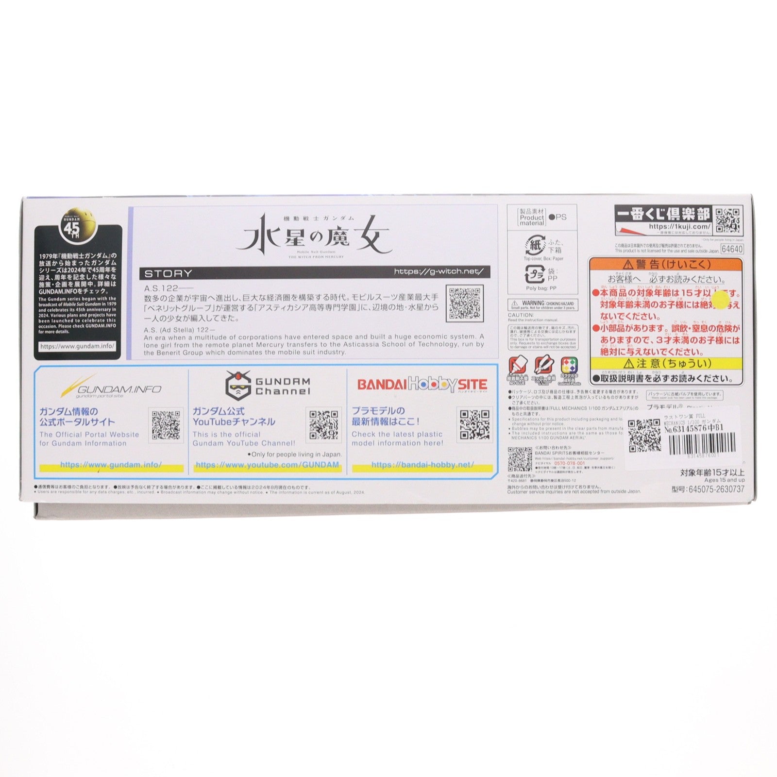 【中古即納】[PTM] ラストワン賞 FULL MECHANICS 1/100 ガンダムエアリアル ソリッドクリアアナザー 一番くじ 機動戦士ガンダム ガンプラ 2024 機動戦士ガンダム 水星の魔女 プラモデル プライズ(2630737) バンダイスピリッツ(20240823)