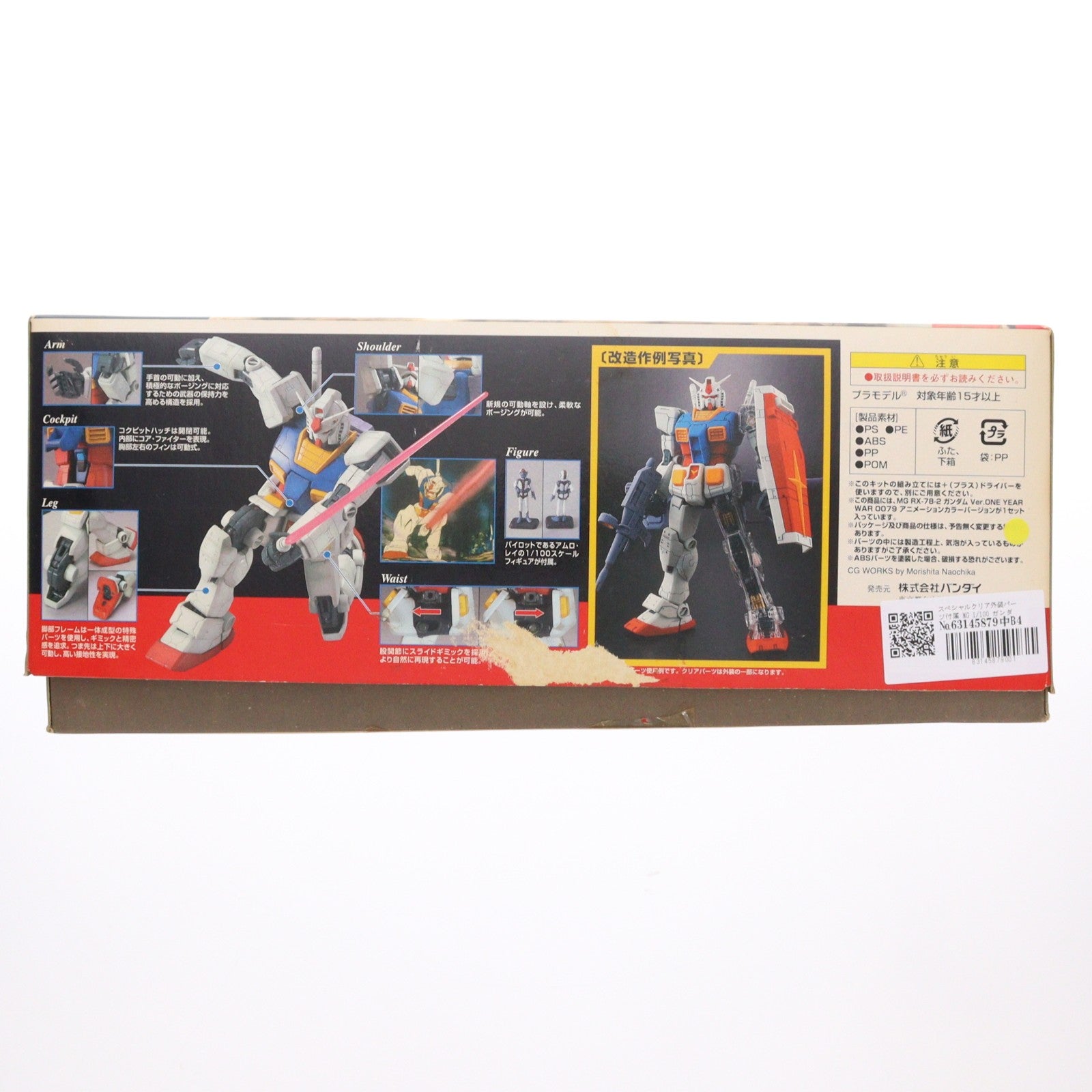 【中古即納】[PTM] スペシャルクリア外装パーツ付属 MG 1/100 ガンダム〔Ver.ONE YEAR WAR 0079〕アニメーションカラー 機動戦士ガンダム プラモデル(0162043) ガンプラ30周年記念特別企画 バンダイ(20100218)