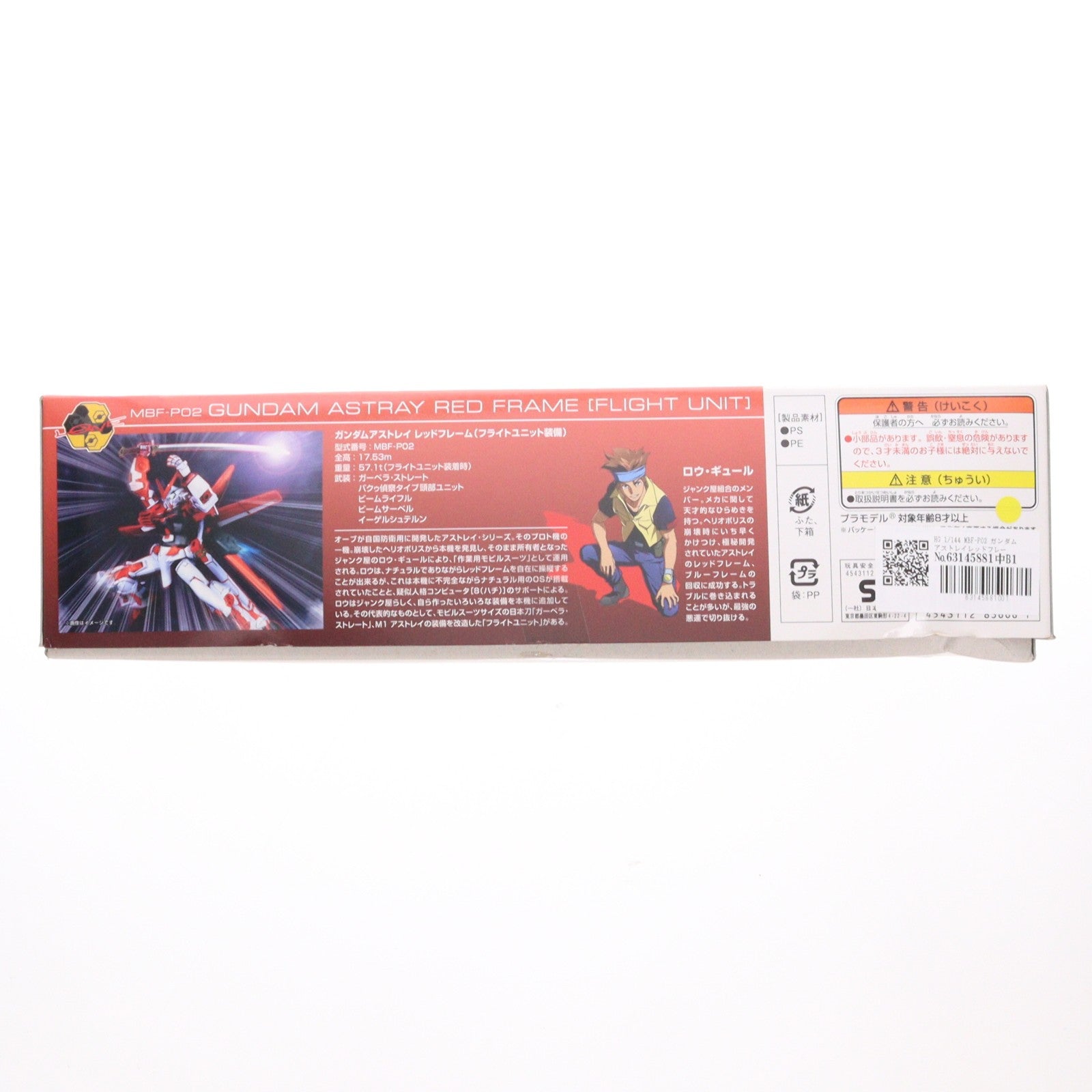 【中古即納】[PTM] HG 1/144 MBF-P02 ガンダムアストレイレッドフレーム(フライトユニット装備) 機動戦士ガンダムSEED DESTINY ASTRAY(シード デスティニー アストレイ) プラモデル(0183668) バンダイ(20130831)