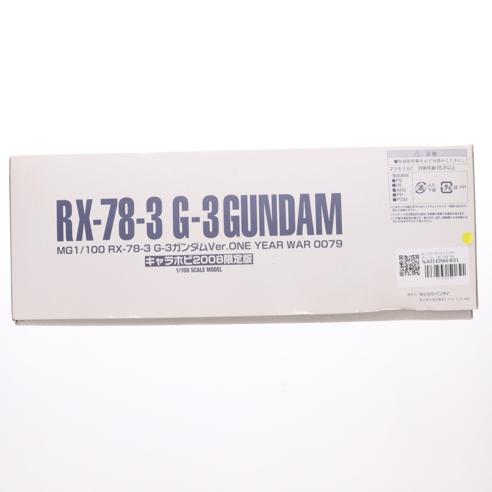 【中古即納】[PTM] MG 1/100 RX-78-3 G-3ガンダム Ver. ONE YEAR WAR 0079(キャラホビ2008限定版) 機動戦士ガンダム プラモデル(0156840) バンダイ(20080830)