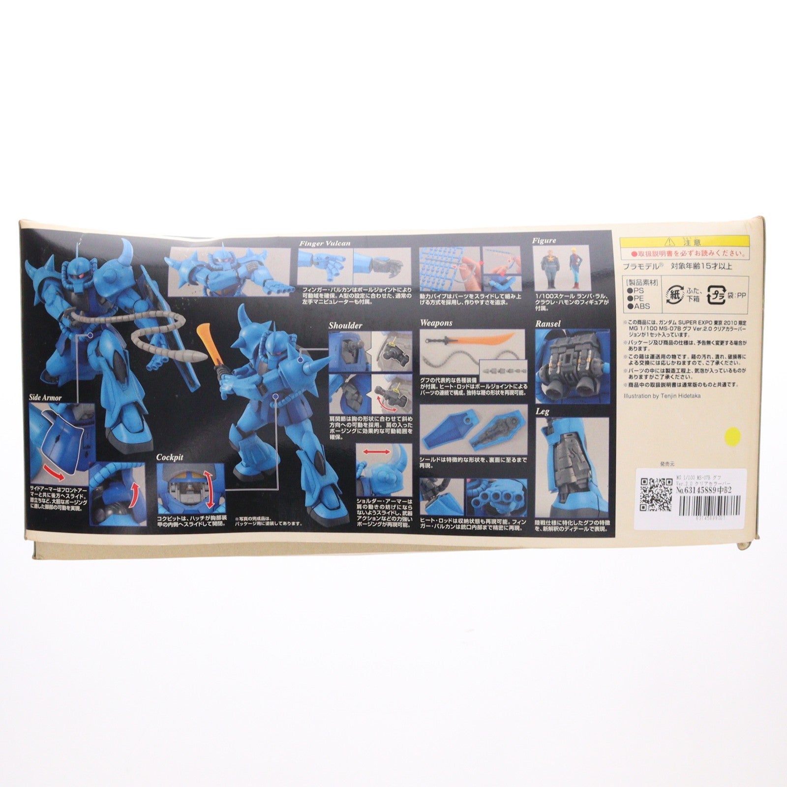【中古即納】[PTM] MG 1/100 MS-07B グフ Ver.2.0 クリアカラーバージョン 機動戦士ガンダム ガンダムSUPER EXPO東京2010限定 プラモデル(0165312) バンダイ(20100810)