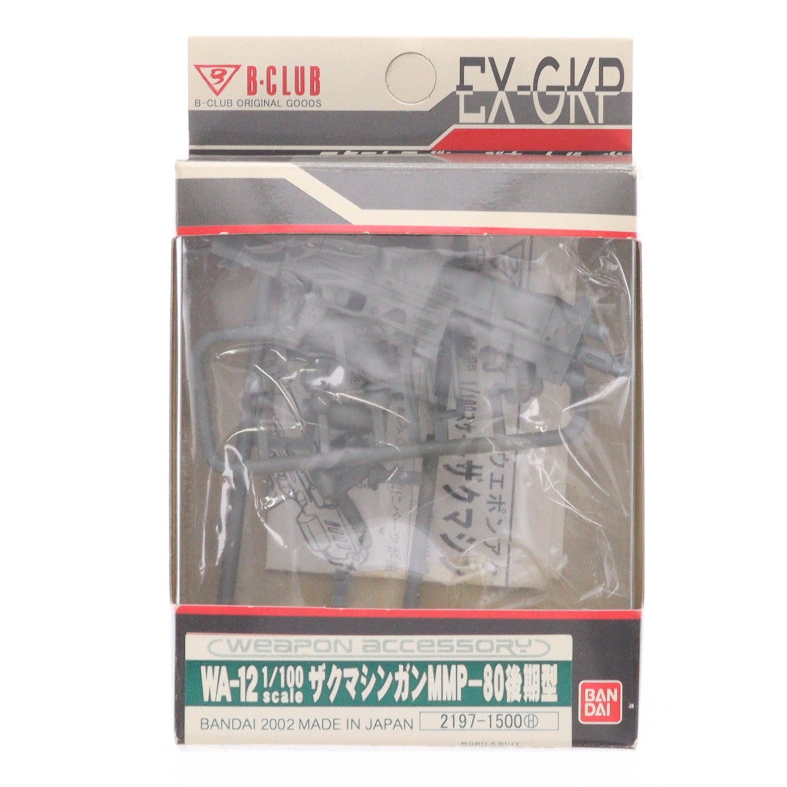 【中古即納】[PTM] 1/100 WA-12 ザクマシンガンMMP-80後期型 機動戦士ガンダム0080 ポケットの中の戦争 エクストラガレージキットパーツ プラモデル用アクセサリ(2197) B-CLUB(バンダイ)(19991231)