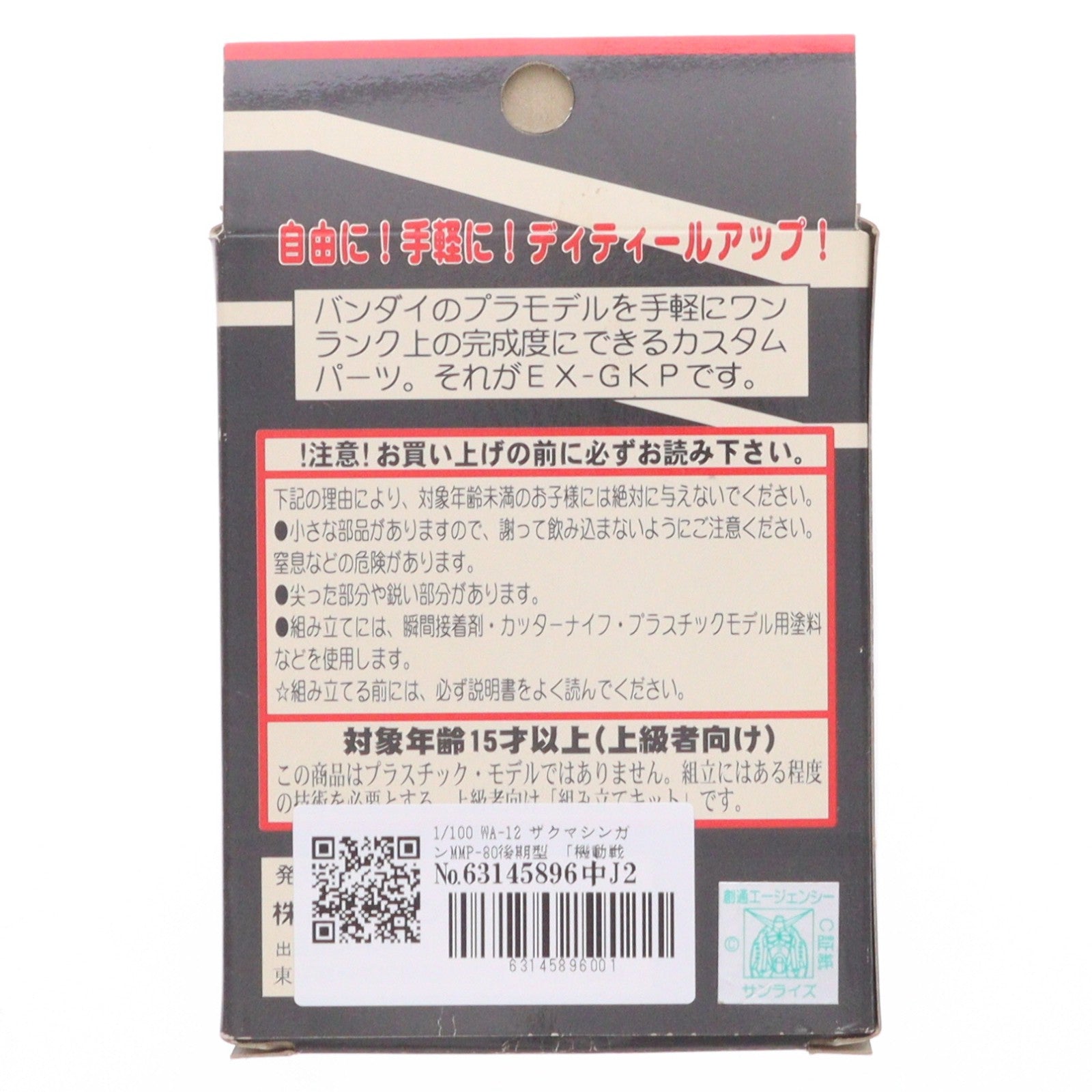 【中古即納】[PTM] 1/100 WA-12 ザクマシンガンMMP-80後期型 機動戦士ガンダム0080 ポケットの中の戦争 エクストラガレージキットパーツ プラモデル用アクセサリ(2197) B-CLUB(バンダイ)(19991231)