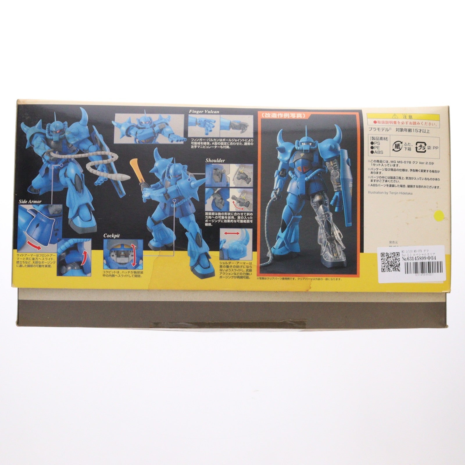 【中古即納】[PTM] MG 1/100 MS-07B グフ Ver.2.0 スペシャルクリア外装パーツ付 機動戦士ガンダム プラモデル(0161560) バンダイ(20091231)