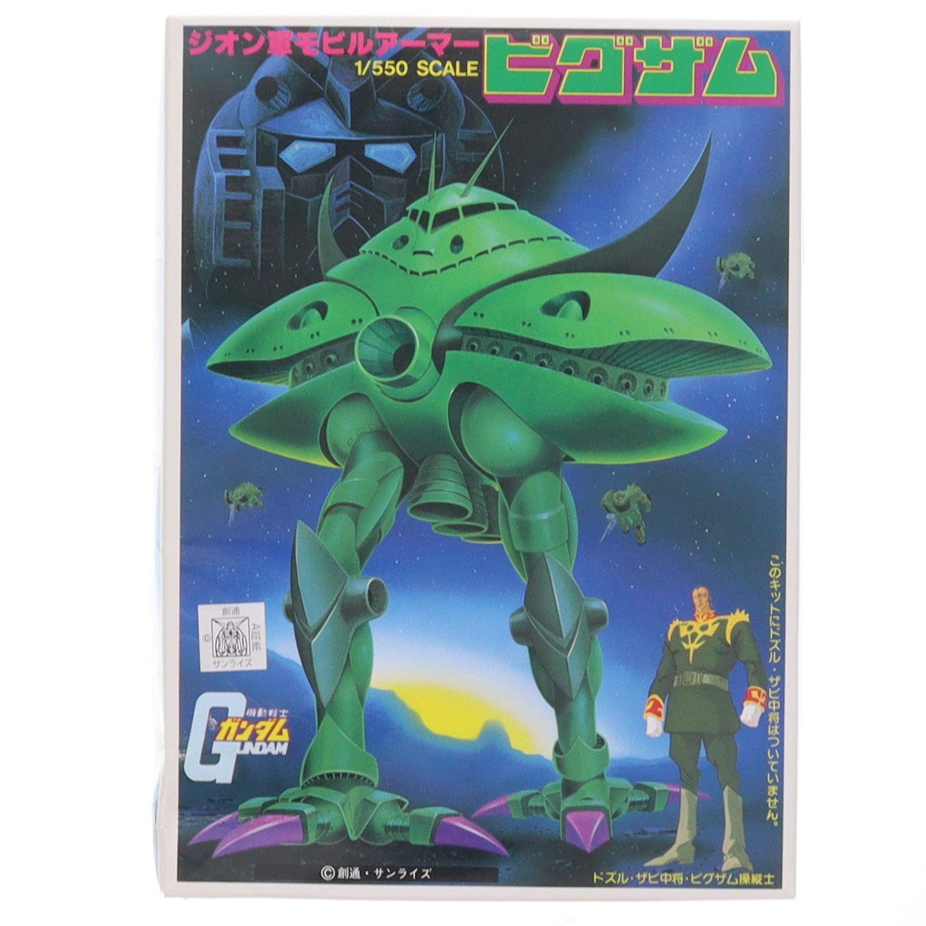 【中古即納】[PTM] 1/550 ビグザム 機動戦士ガンダム ベストメカコレクション No.27 プラモデル(5063116) バンダイスピリッツ(20211120)