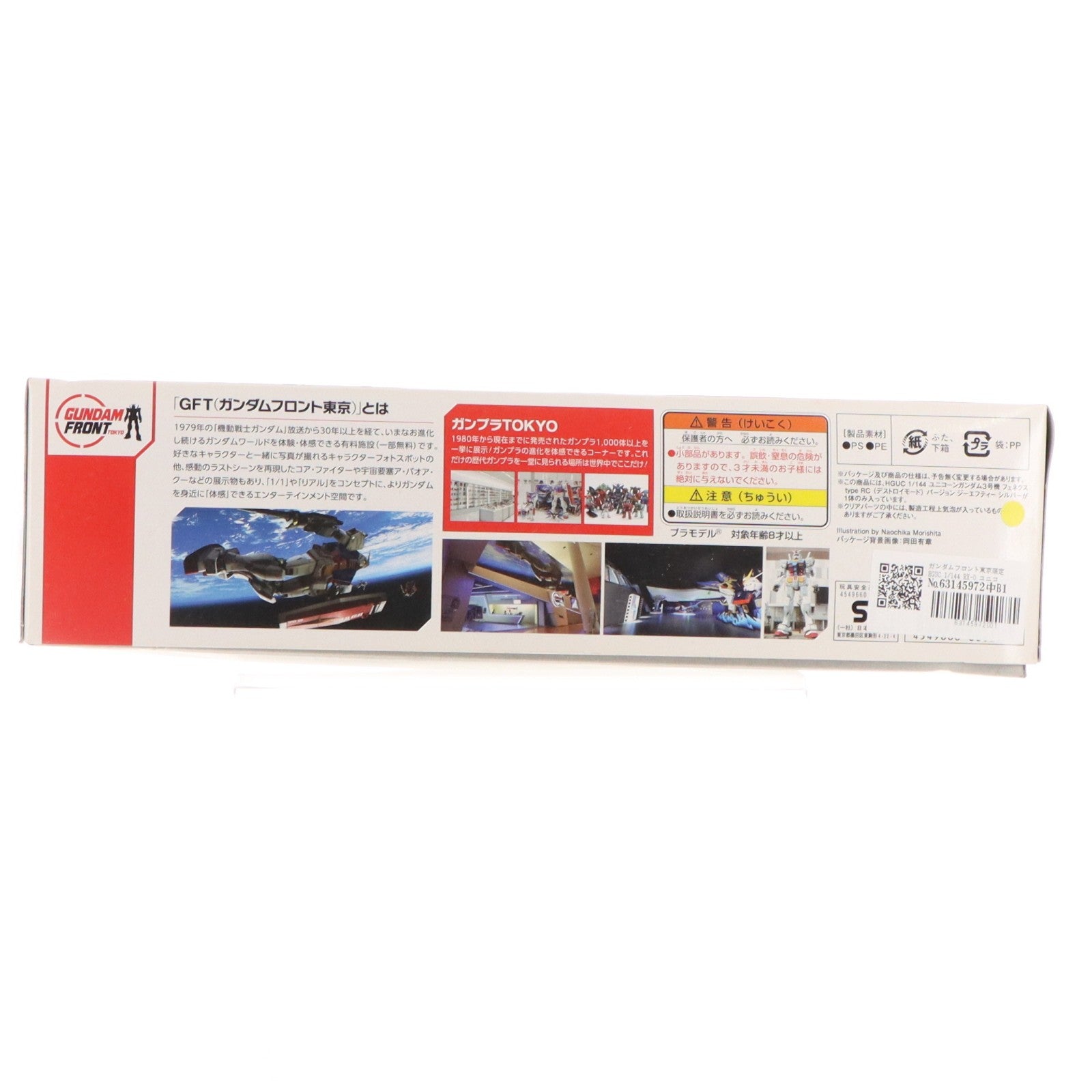 【中古即納】[PTM] ガンダムフロント東京限定 HGUC 1/144 RX-0 ユニコーンガンダム3号機 フェネクス type RC(デストロイモード) Ver.GFT SILVER 機動戦士ガンダムUC(ユニコーン) プラモデル(0200627) バンダイ(20150418)