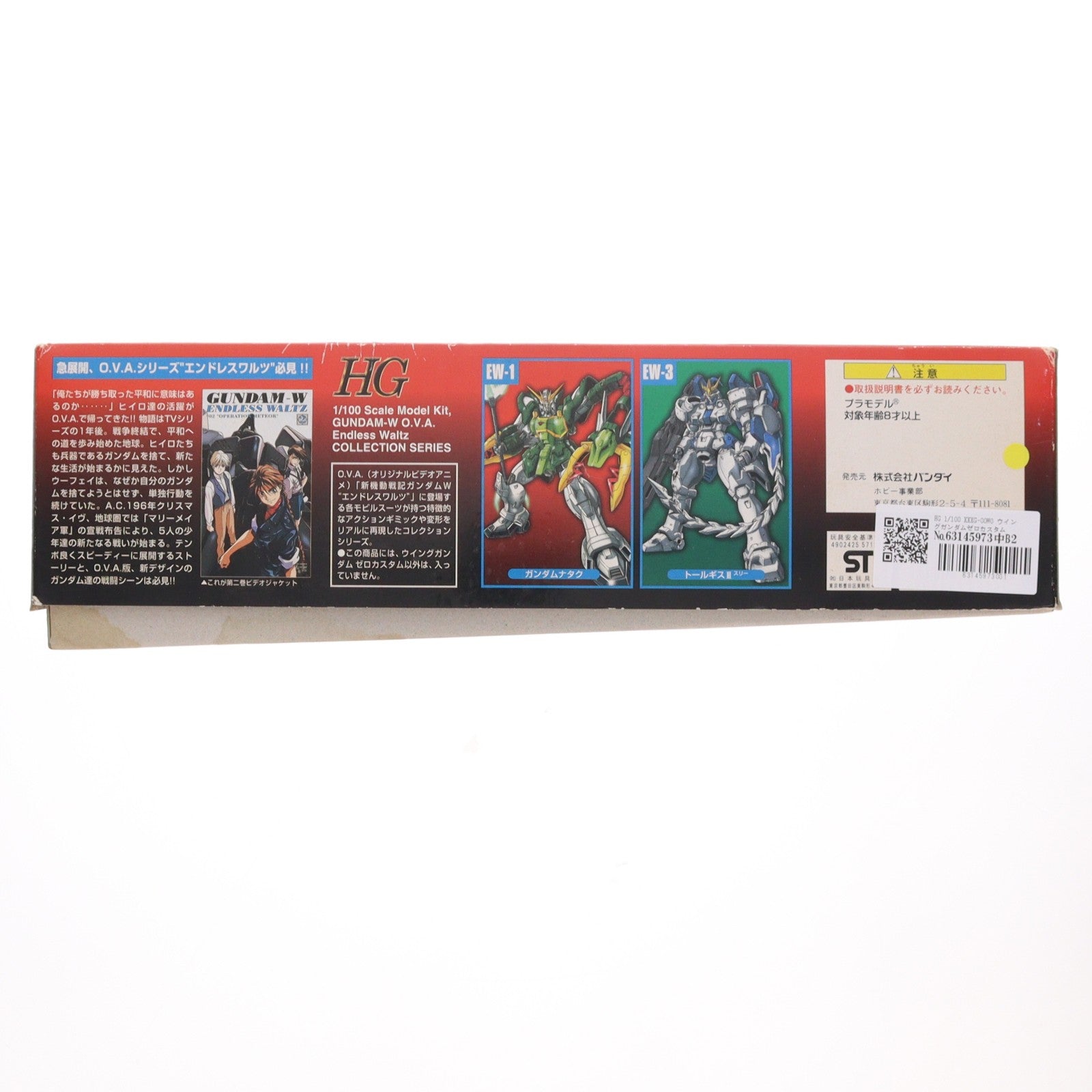 【中古即納】[PTM] HG 1/100 XXXG-00W0 ウイングガンダムゼロカスタム 通常版 新機動戦記ガンダムW Endless Waltz(ウイング エンドレスワルツ) プラモデル(0057137) バンダイ(20171022)