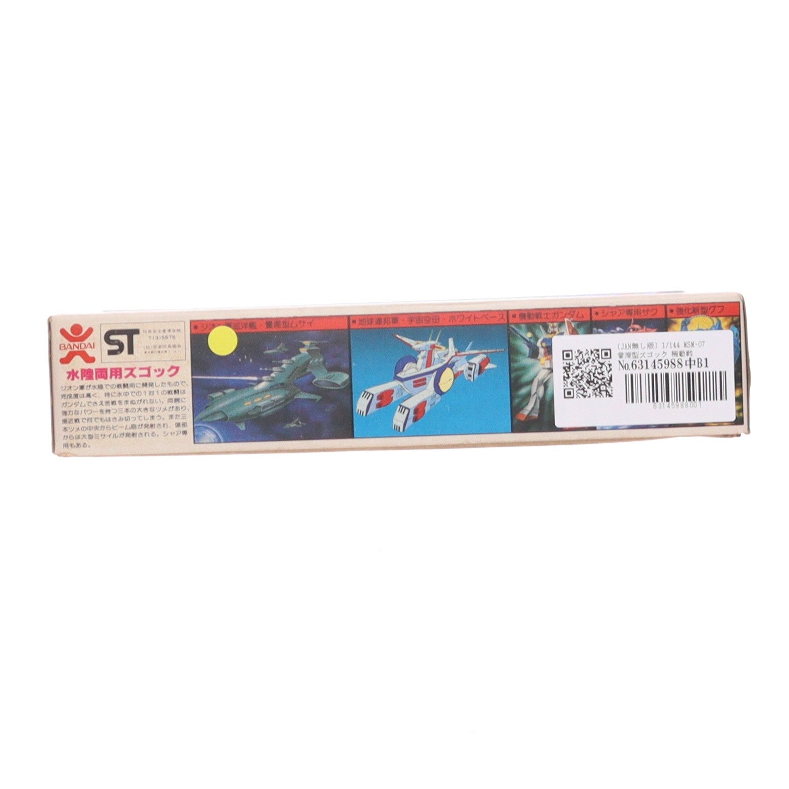 【中古即納】[PTM] (JAN無し版) 1/144 MSM-07 量産型ズゴック 機動戦士ガンダム ベストメカコレクション No.10 プラモデル(36204) バンダイ(19810630)
